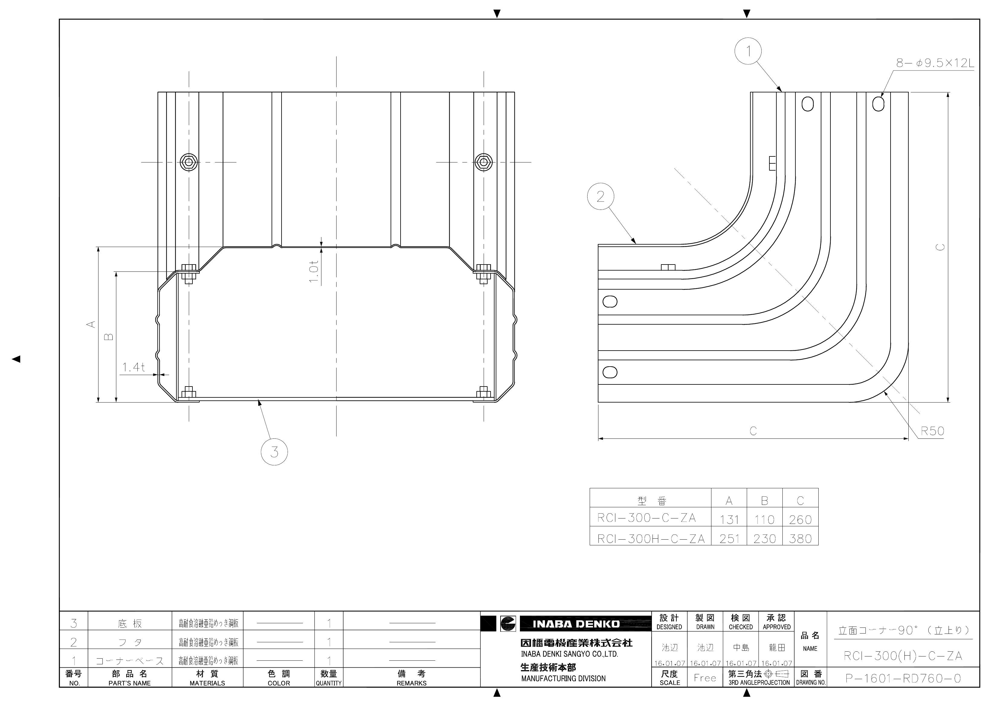 RCI-300(H)-C-ZA_仕様図面_20160323.pdf