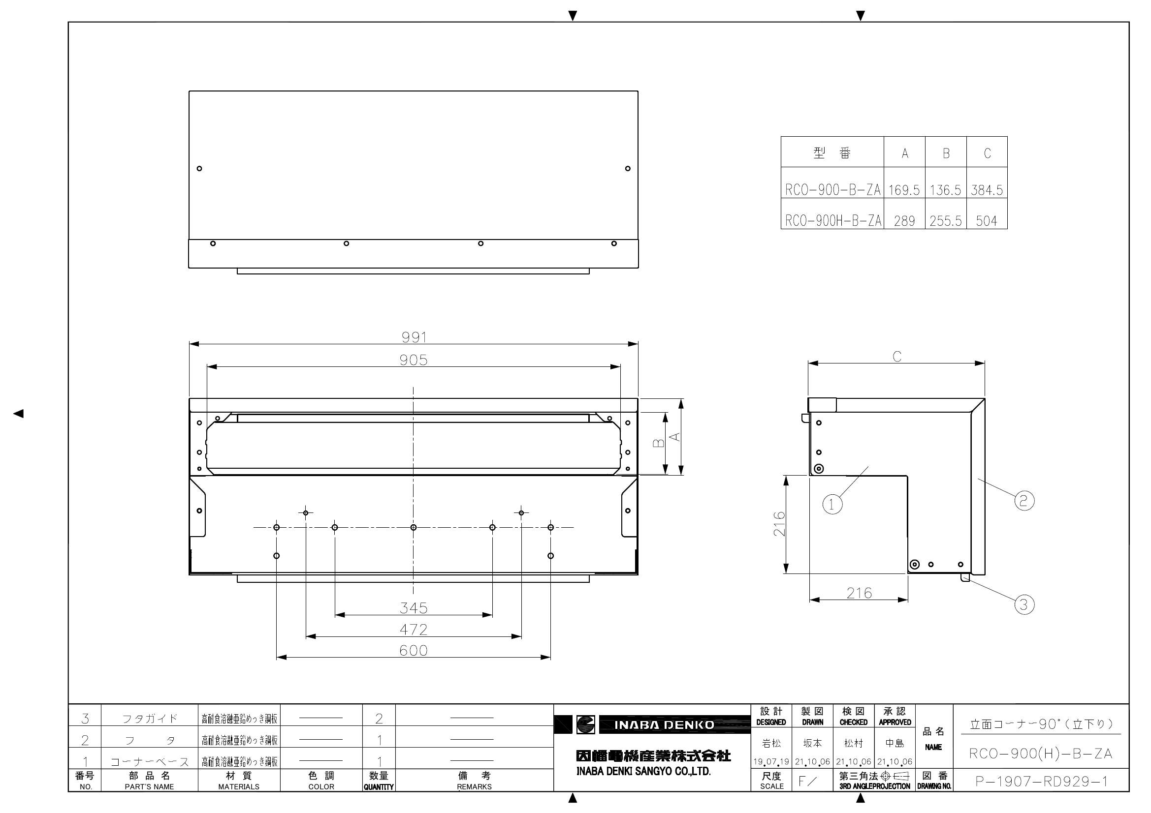 RCO-900(H)-B-ZA_仕様図面_2020330.pdf