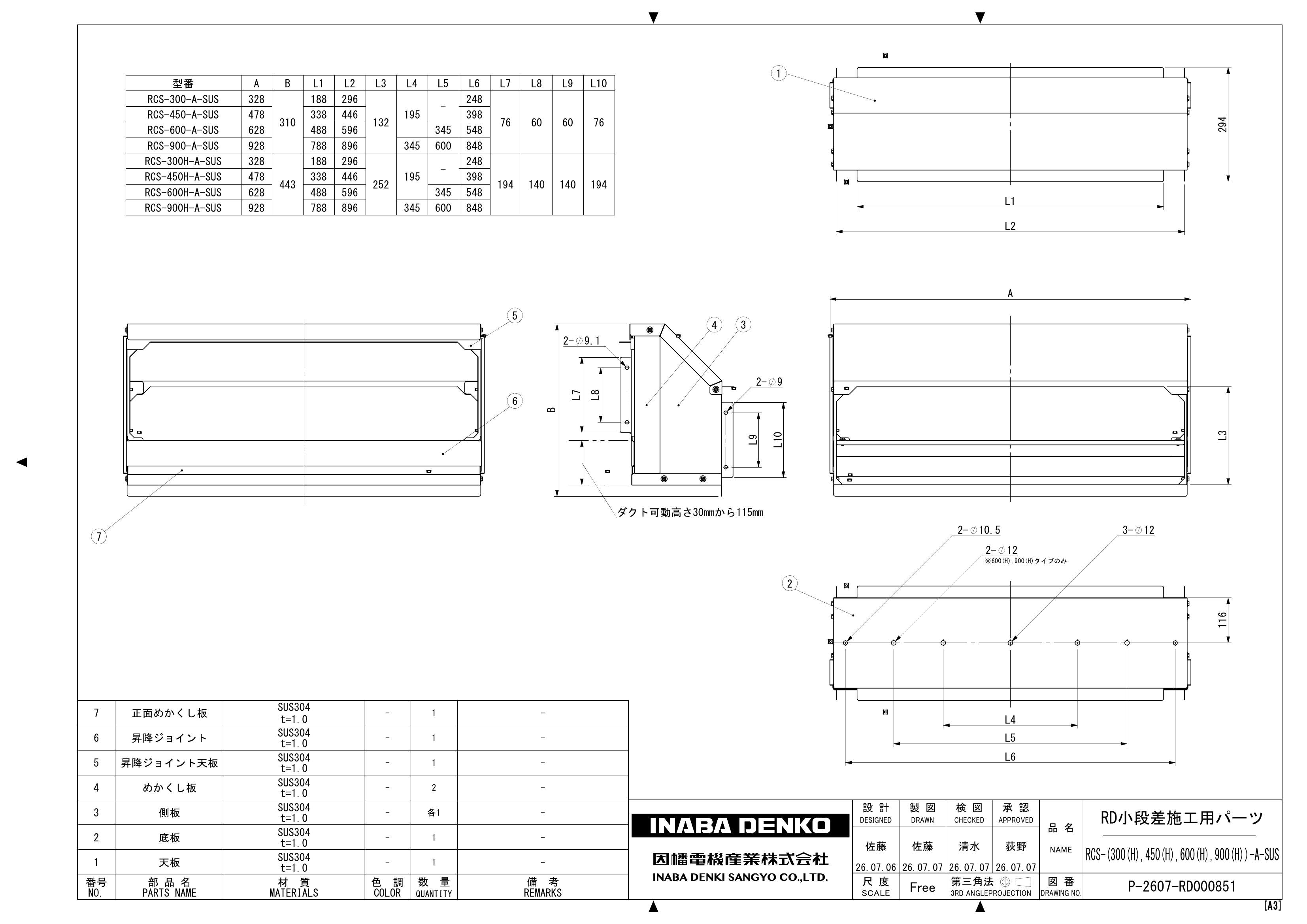 RCS-(300(H),450(H),600(H),900(H))-A-SUS_仕様図面_20260727.pdf