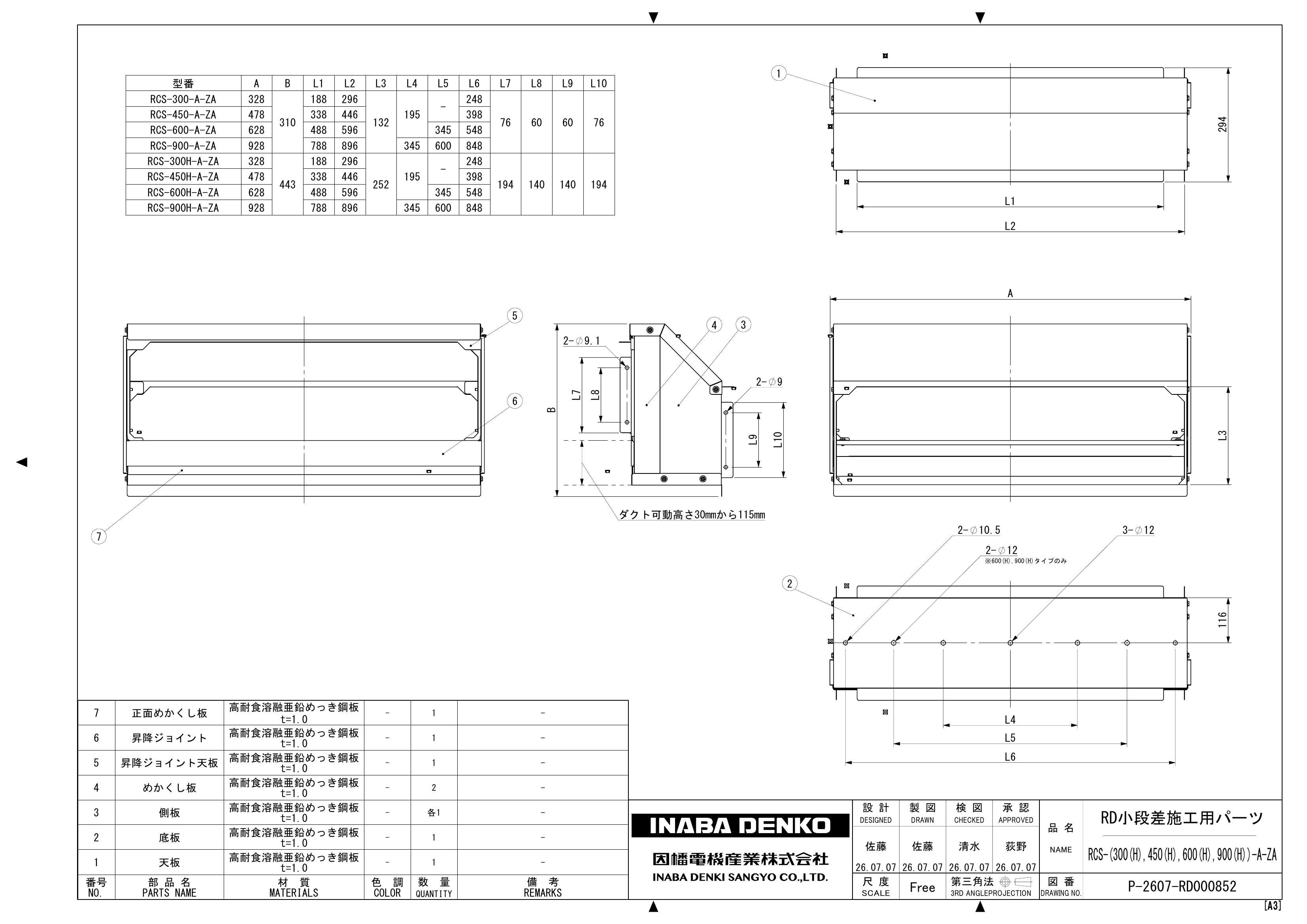 RCS-(300(H),450(H),600(H),900(H))-A-ZA_仕様図面_20260727.pdf