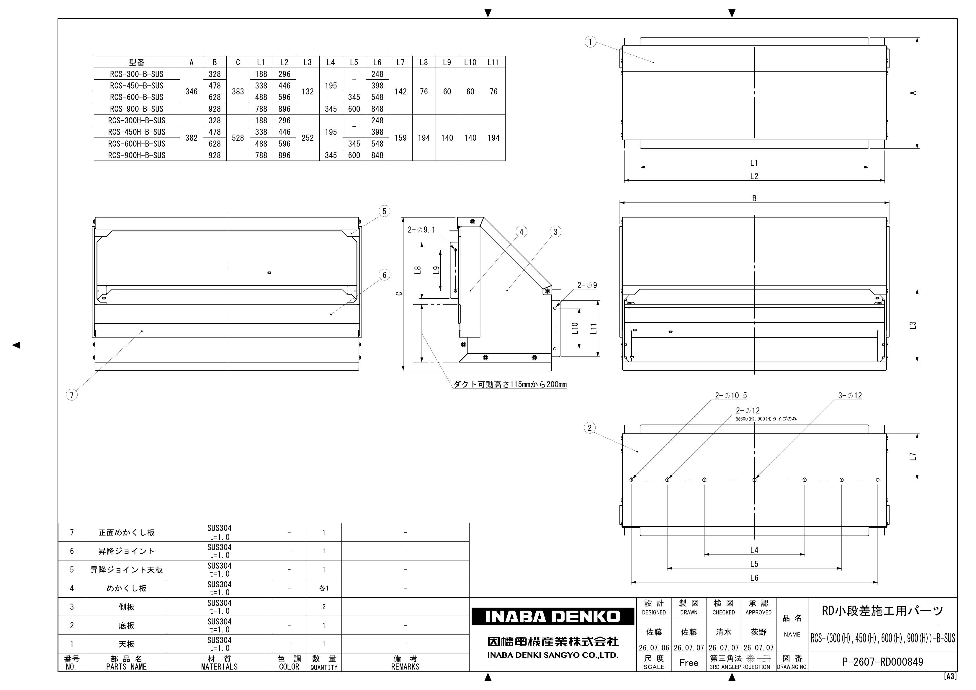 RCS-(300(H),450(H),600(H),900(H))-B-SUS_仕様図面_20260727.pdf