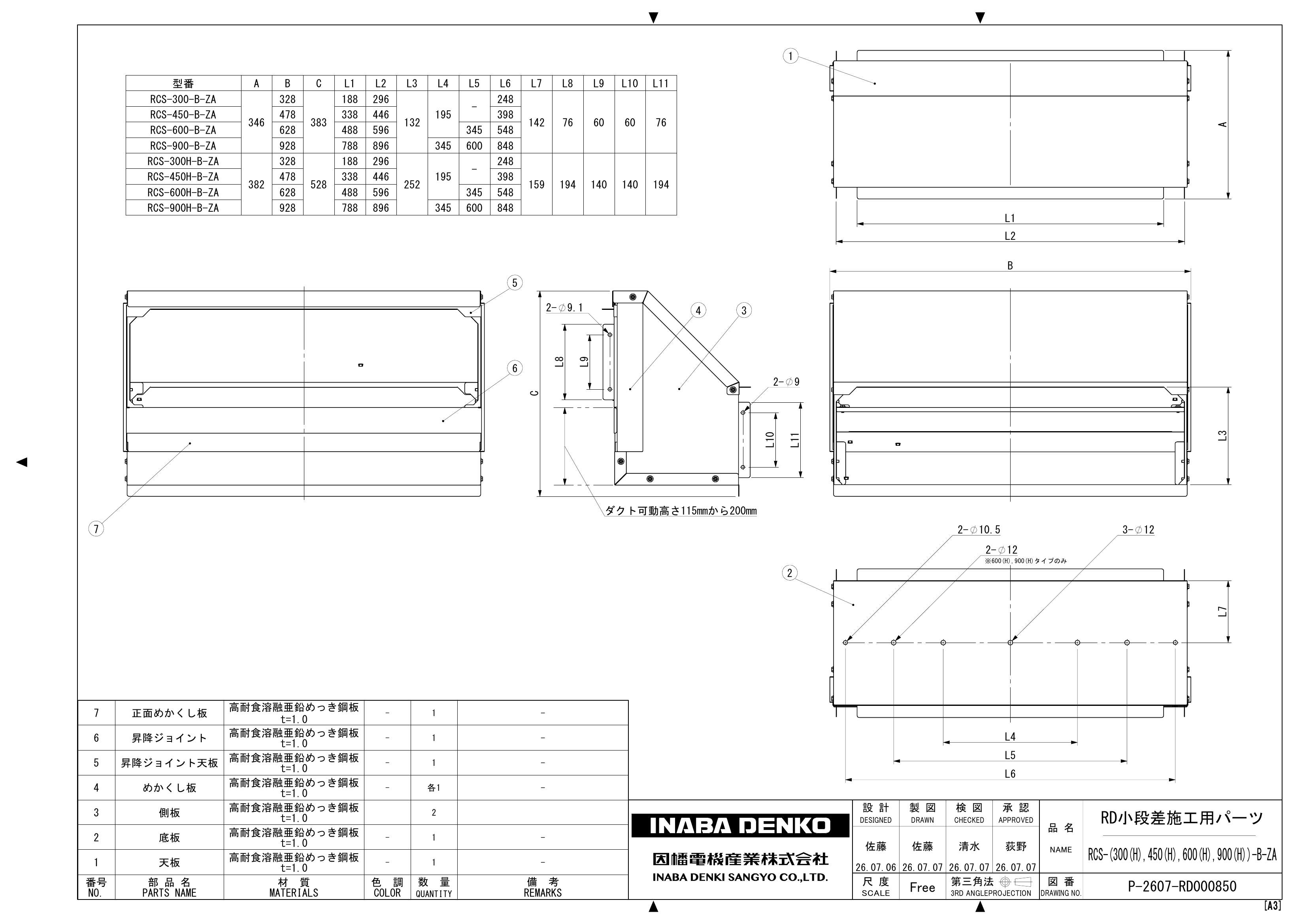 RCS-(300(H),450(H),600(H),900(H))-B-ZA_仕様図面_20260727.pdf