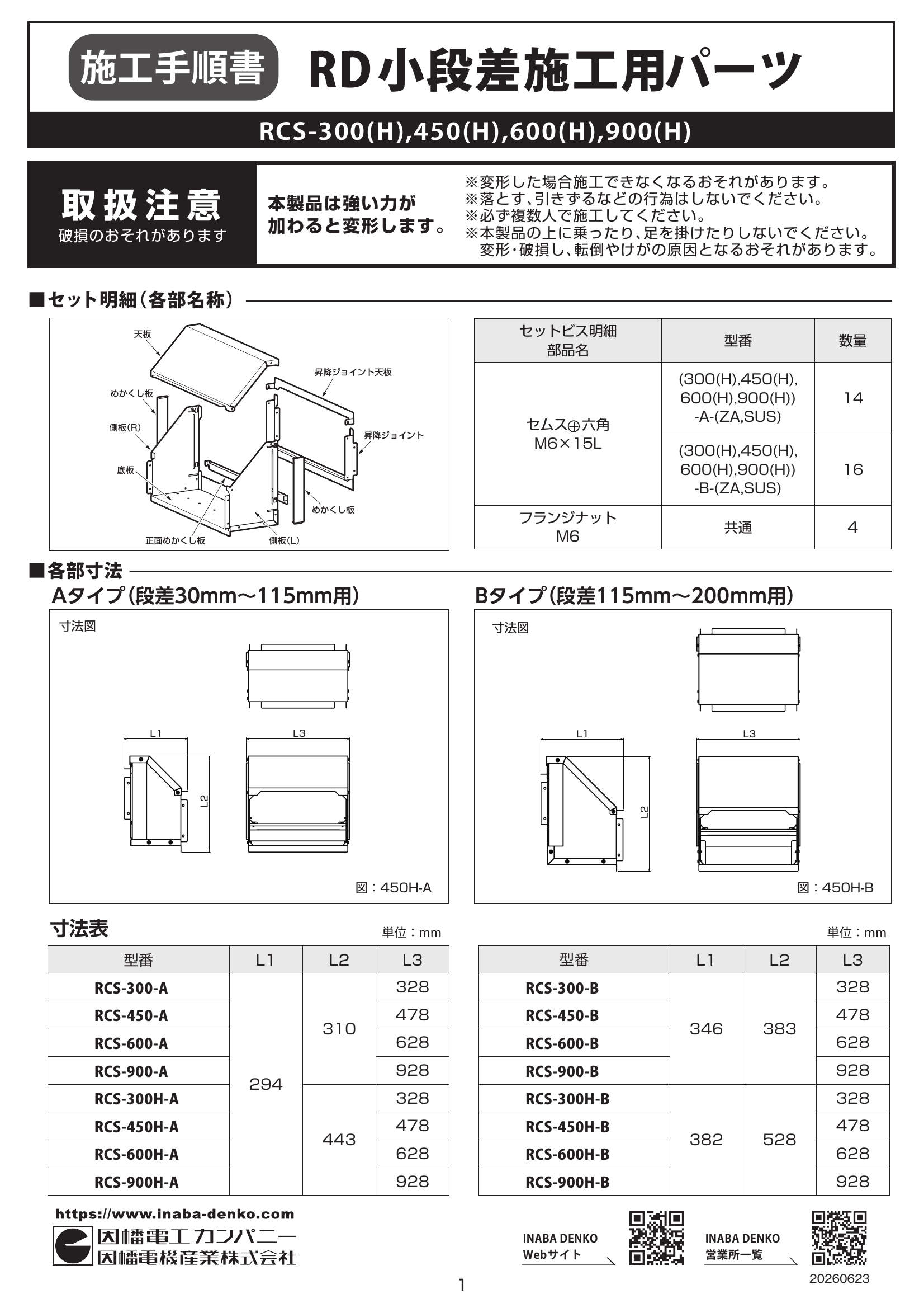 RCS_取扱説明書_20260623.pdf