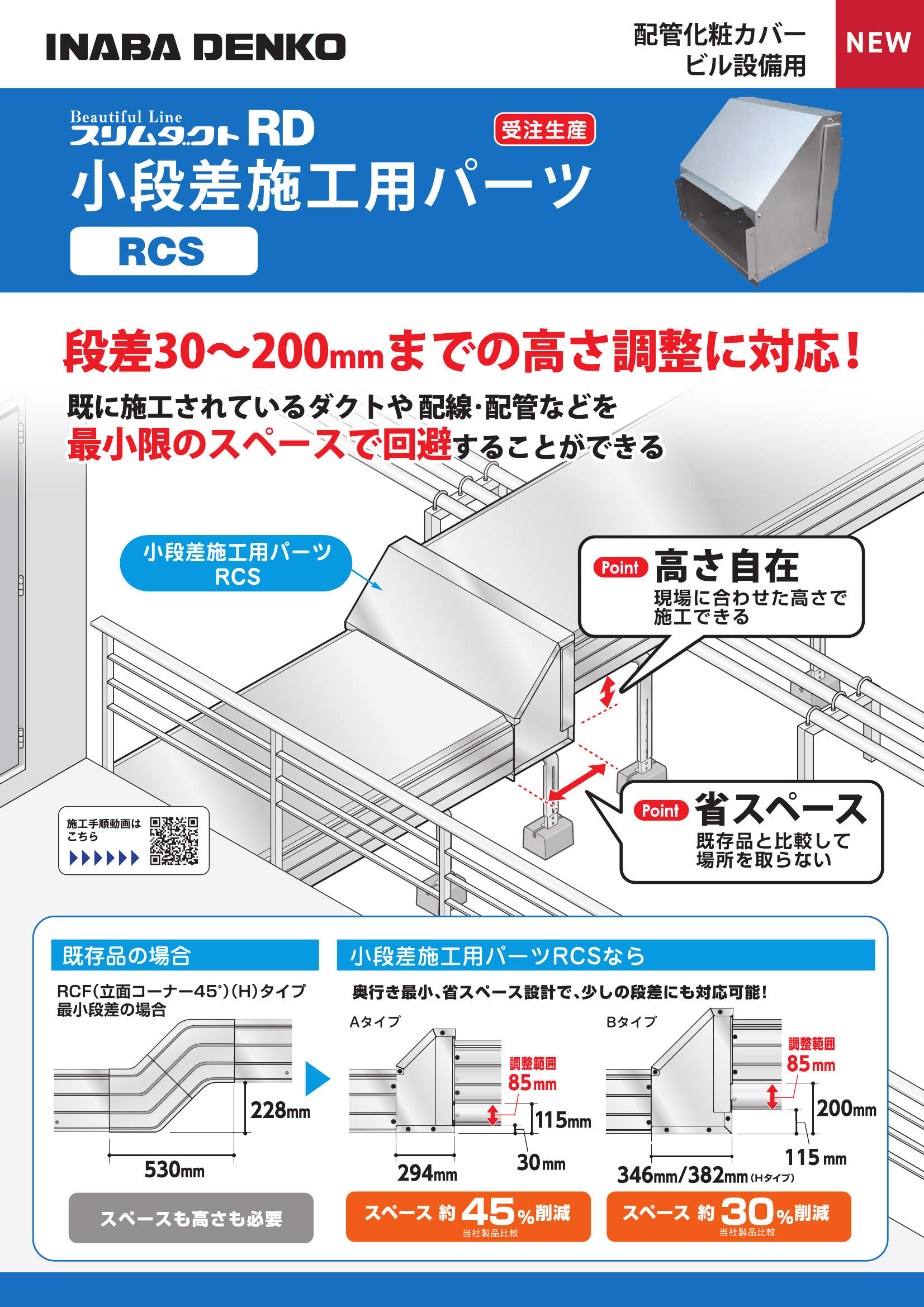 RCS_製品パンフレット_20260713w.pdf