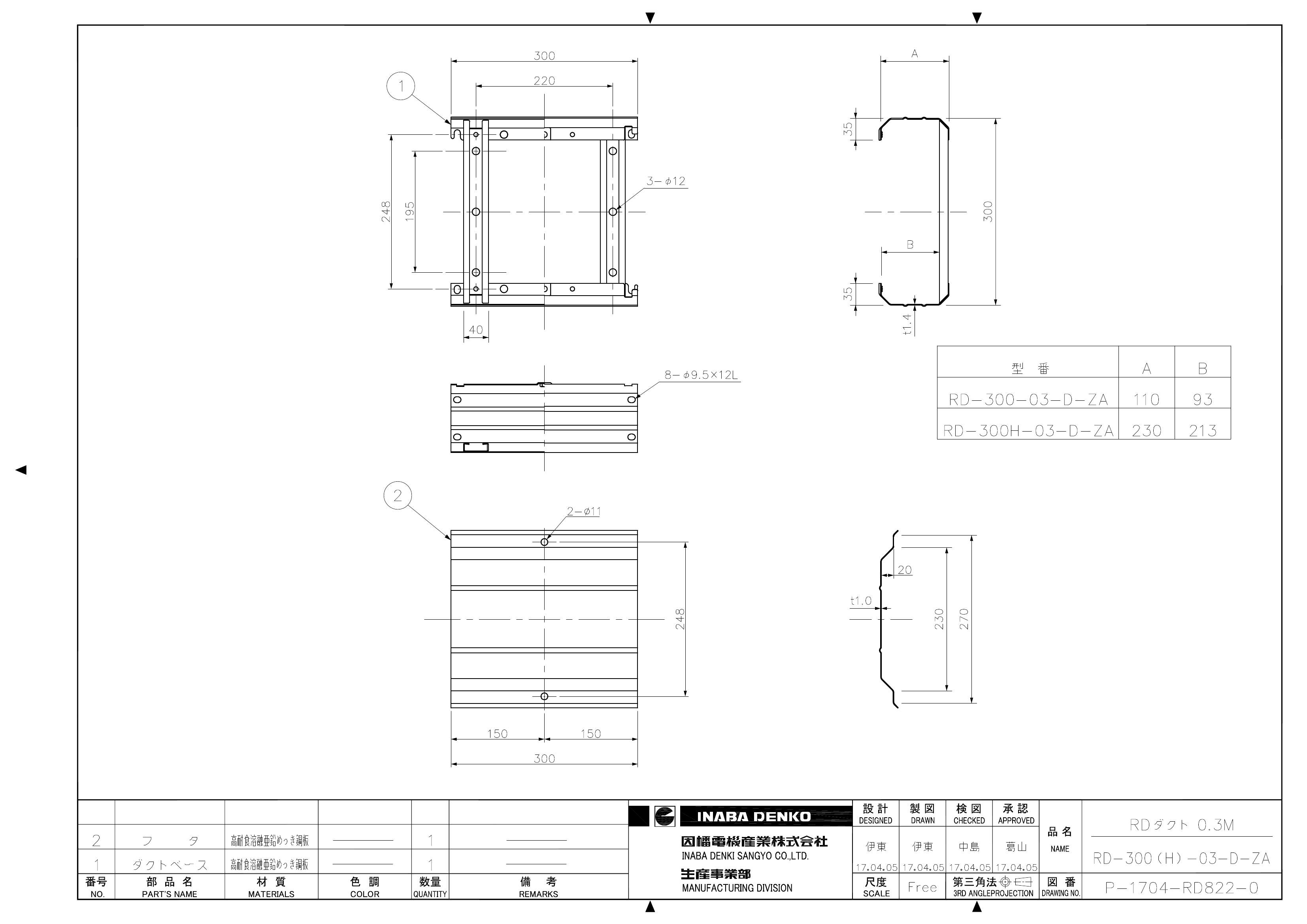 RD-300(H)-03-D-ZA_仕様図面_20170728.pdf