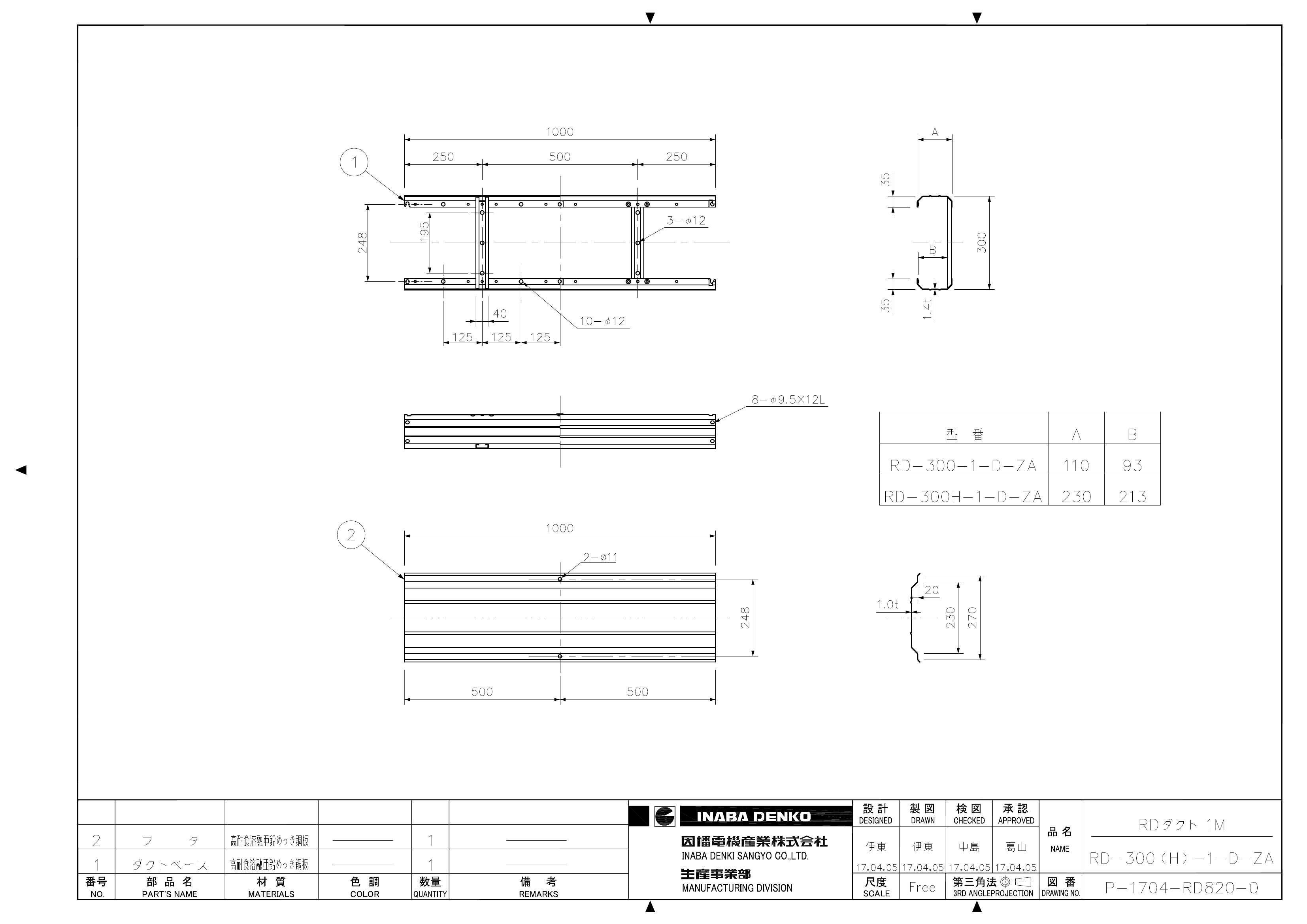 RD-300(H)-1-D-ZA_仕様図面_20170728.pdf