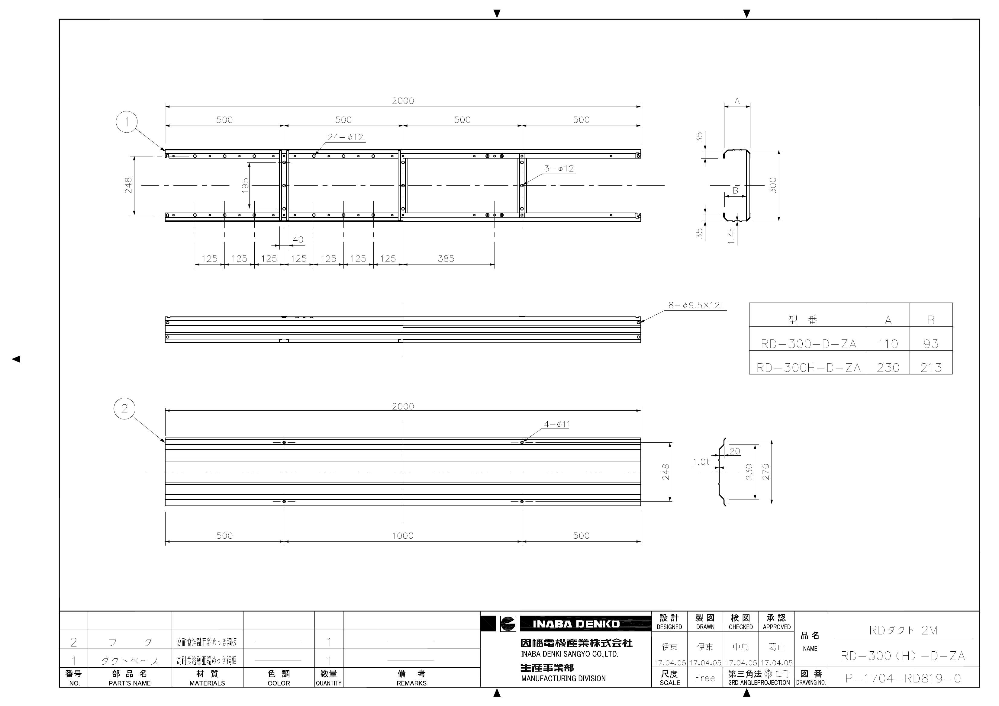 RD-300(H)-D-ZA_仕様図面_20170728.pdf