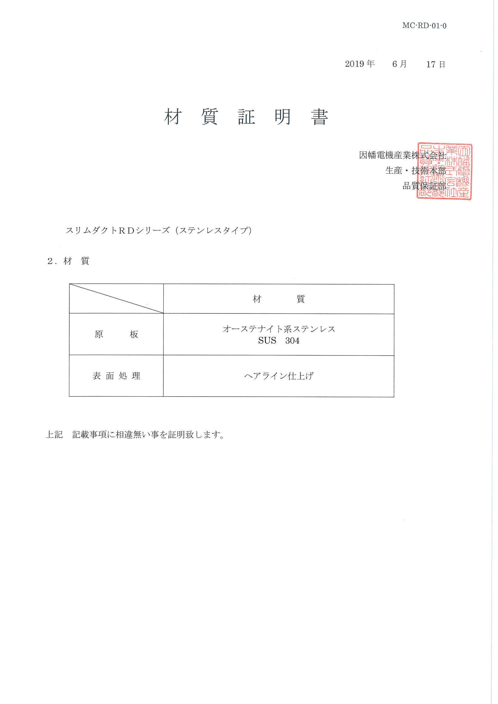 RD-SUS_材質証明書_20190617.pdf