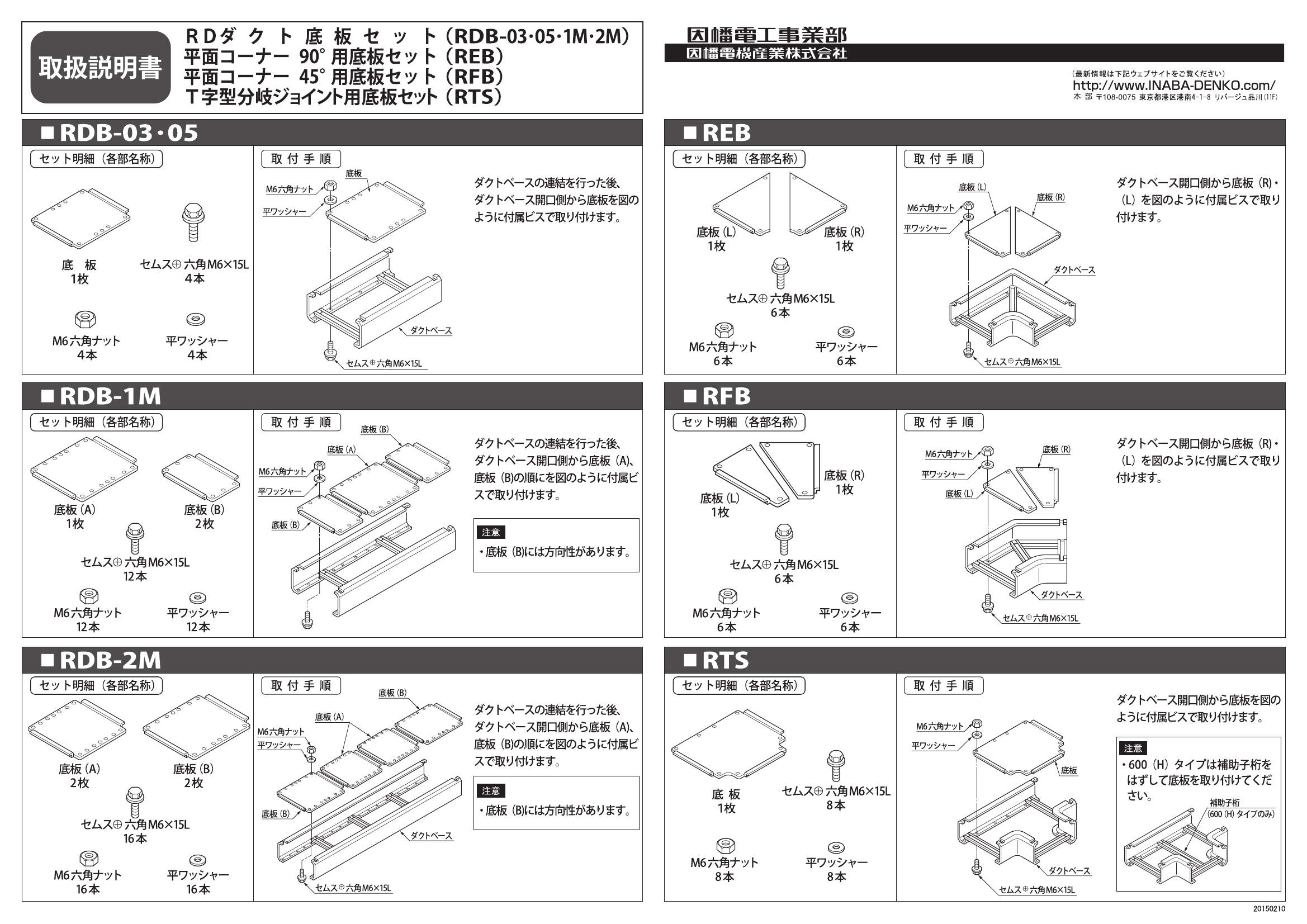 RDB,REB,RFB,RTS_取扱説明書_20150210-00.pdf