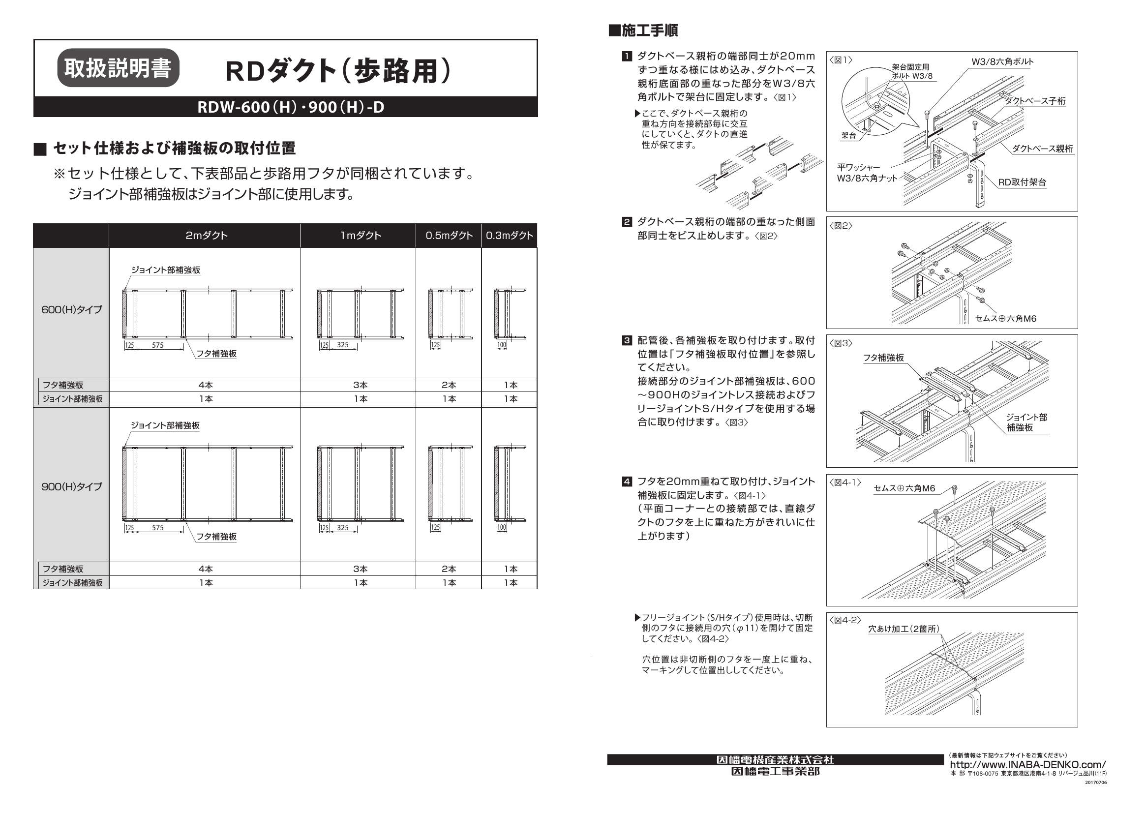 RDW_600-900_取扱説明書_20170706-00W.pdf