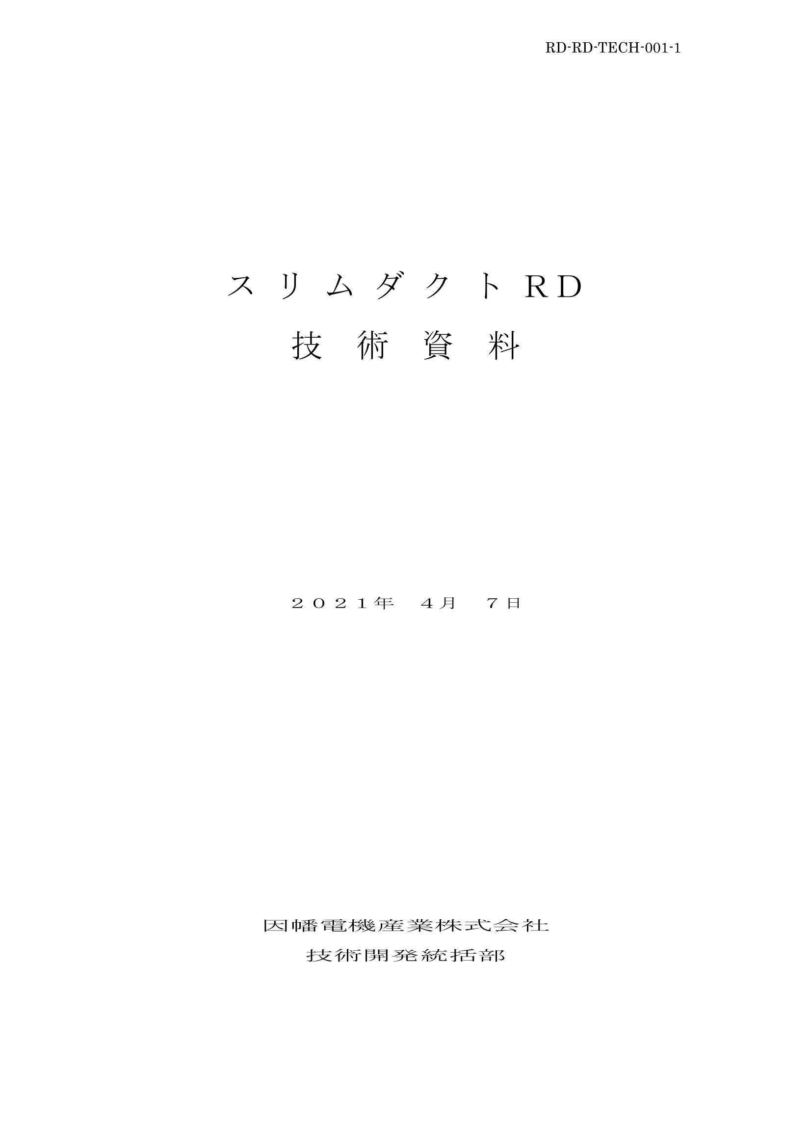 RD_技術資料_20210407.pdf