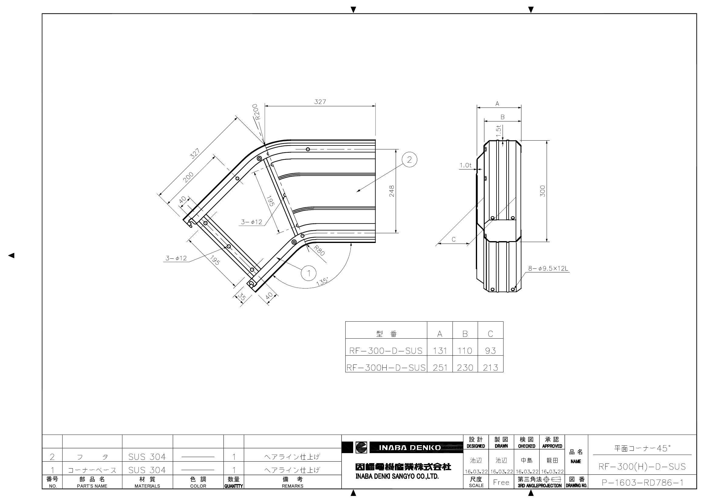 RF-300(H)-D-SUS_仕様図面_20220331.pdf