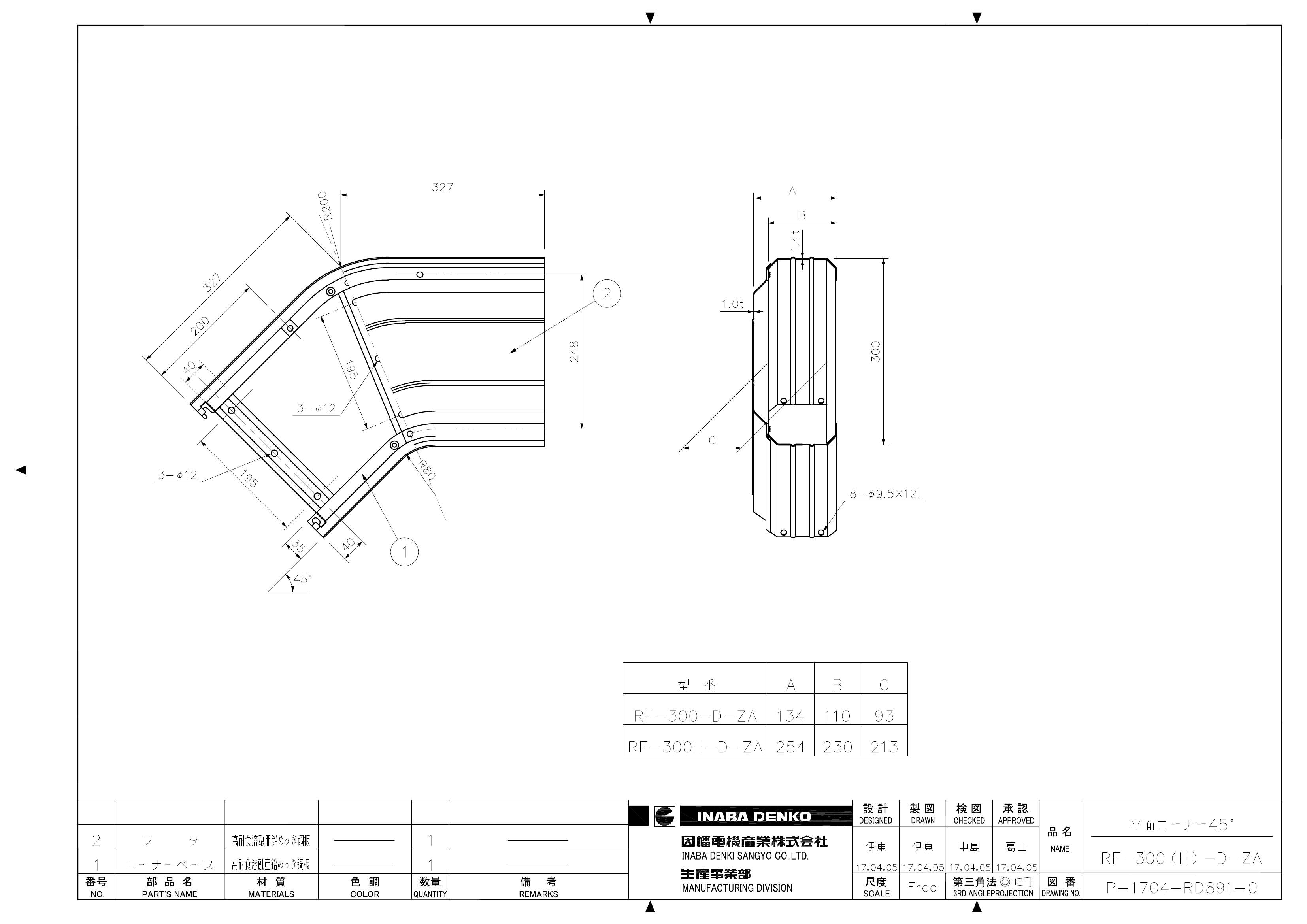 RF-300(H)-D-ZA_仕様図面_20170728.pdf