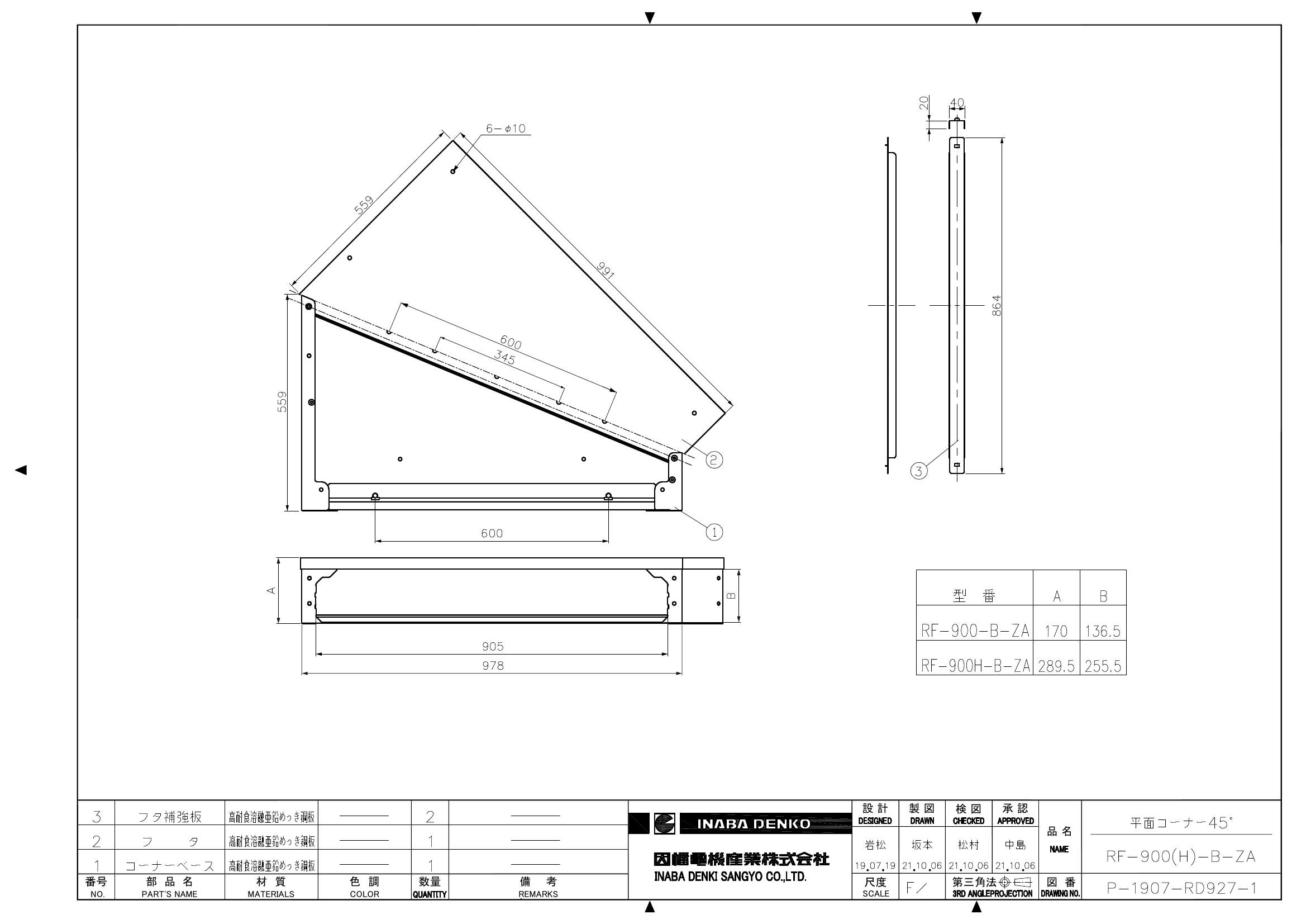 RF-900(H)-B-ZA_仕様図面_20221101.pdf