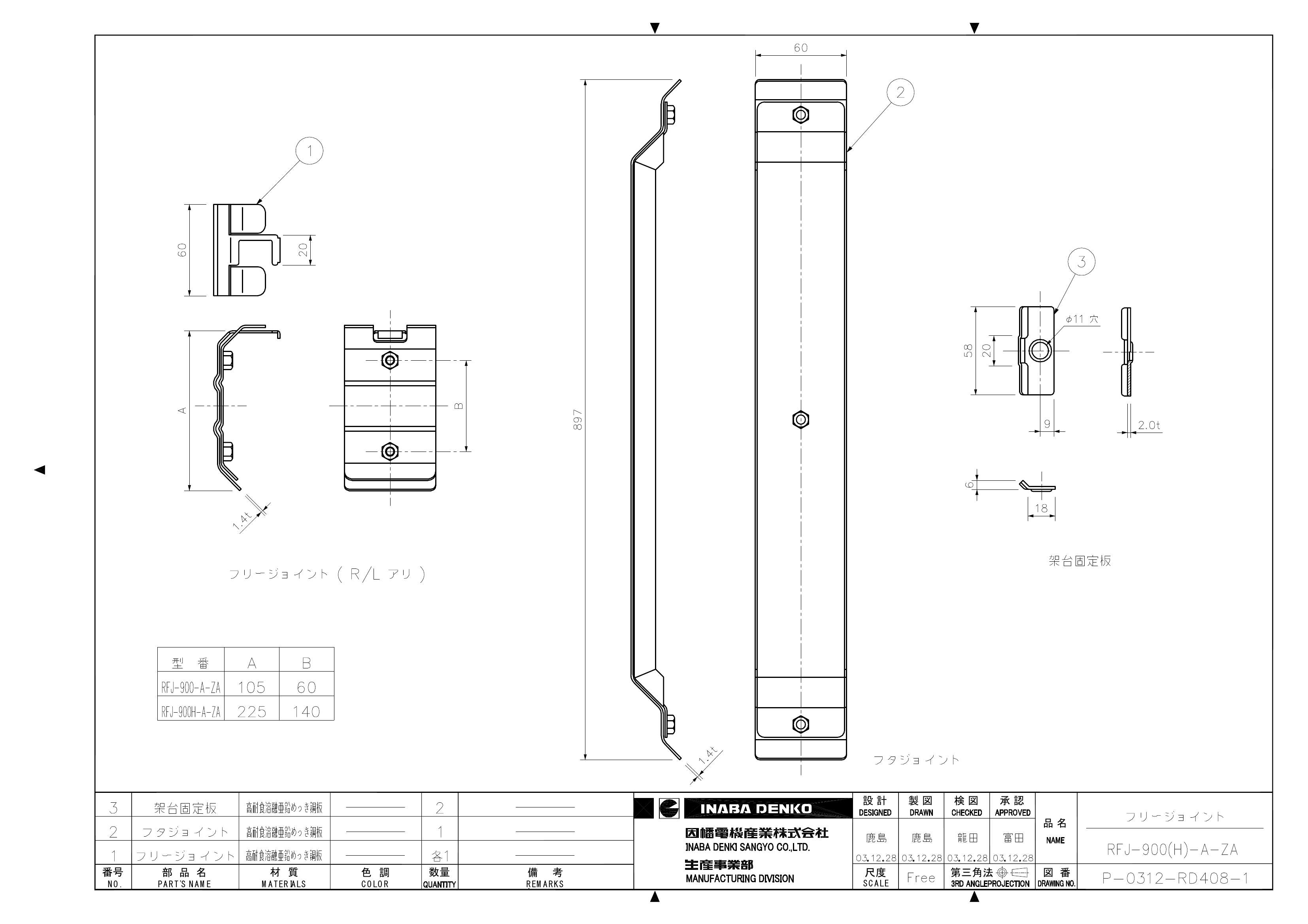 RFJ-900-A-ZA_仕様図面_20200130.pdf