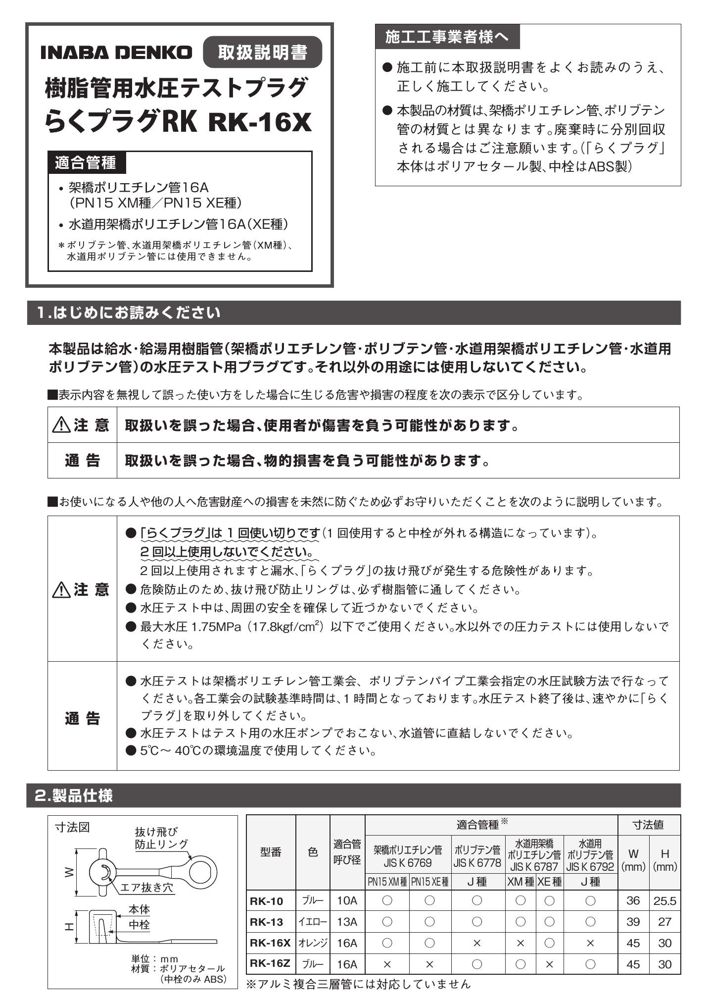 RK-16X_取扱説明書_20191025-00W.pdf