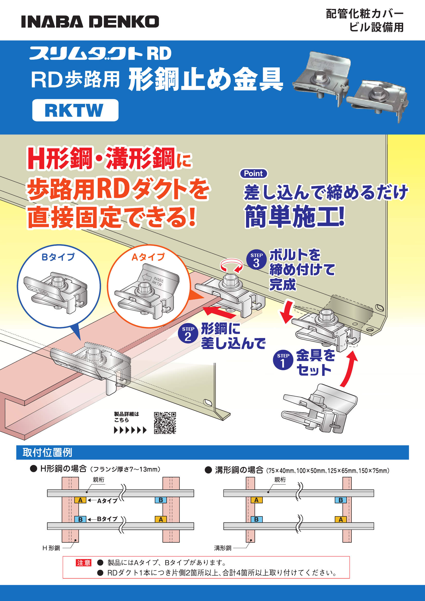 RKTW_製品パンフレット_202260601w.pdf