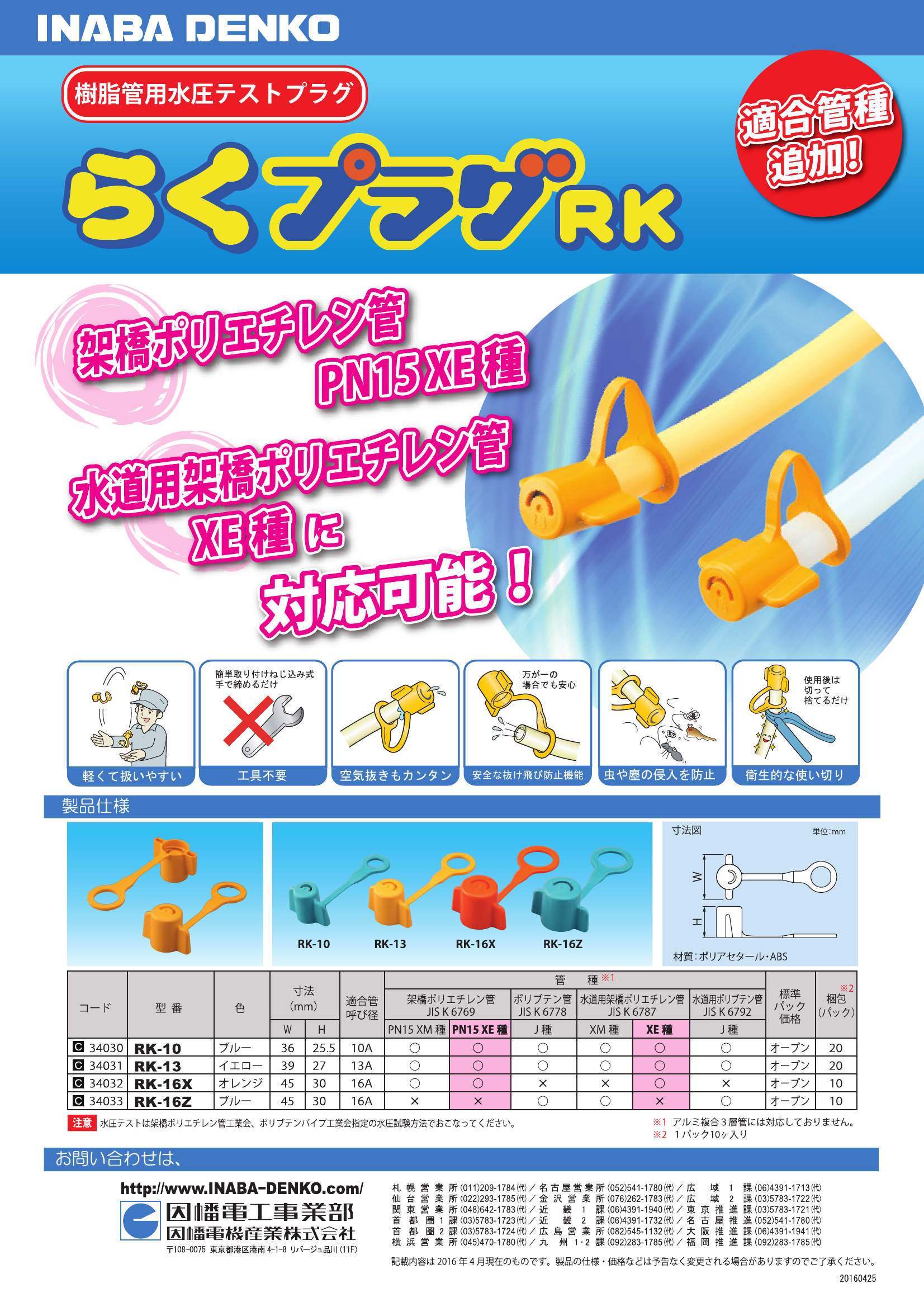 RK_製品パンフレット_20160425-00w.pdf