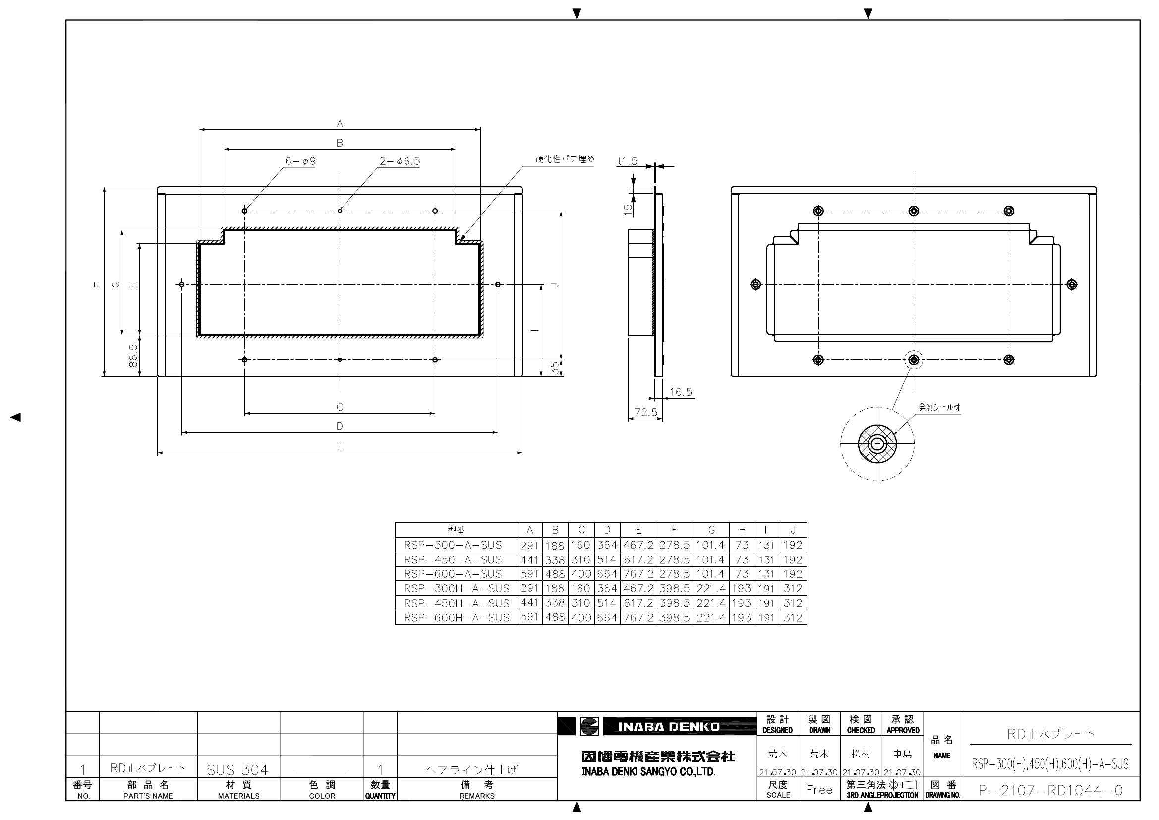 RSP-300(H),450(H),600(H)-A-SUS_仕様図面_20230119.pdf