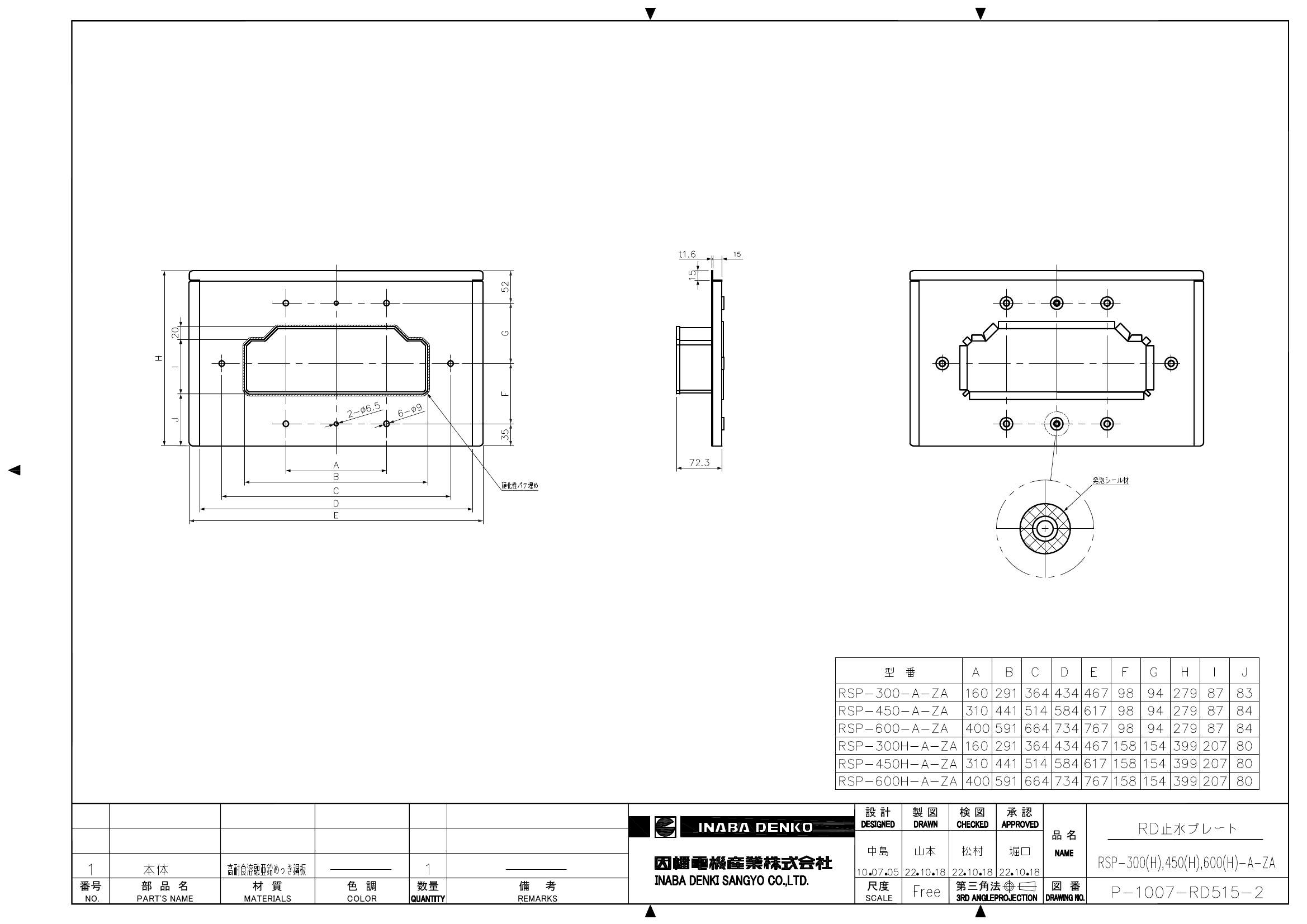 RSP-300(H),450(H),600(H)-A-ZA_仕様図面_20230112.pdf