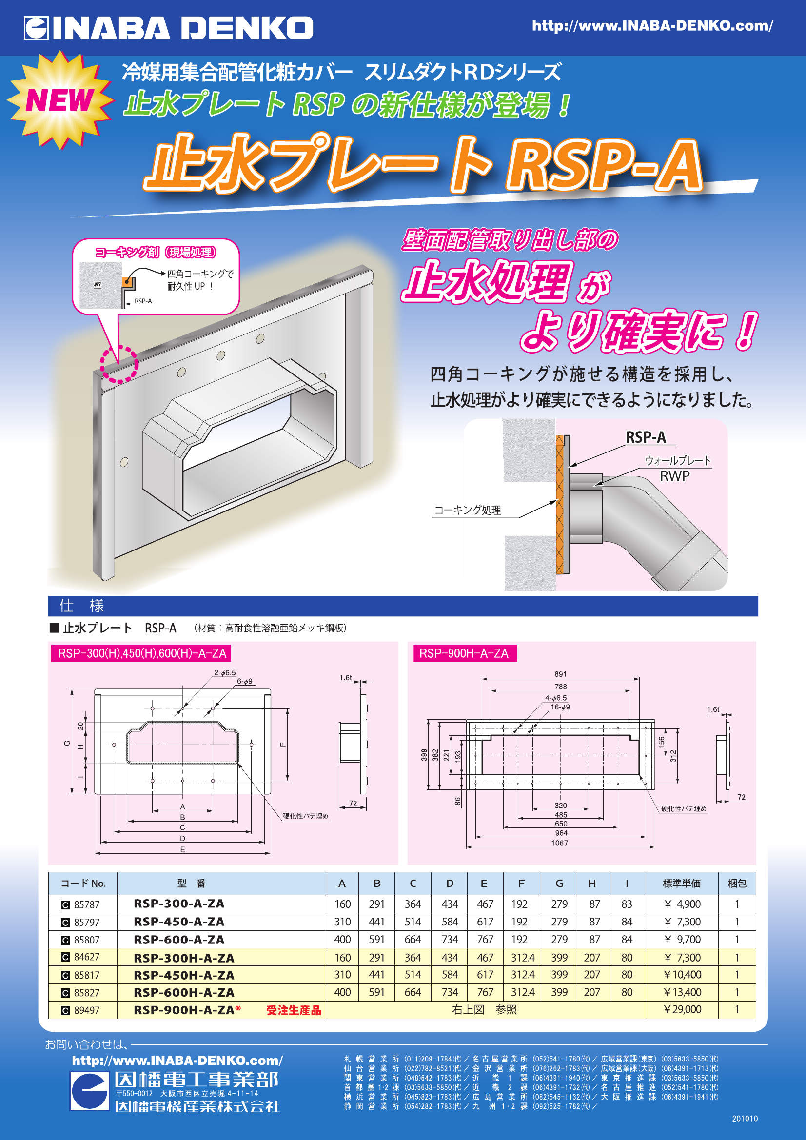 RSP-A_製品パンフレット_20100922.pdf