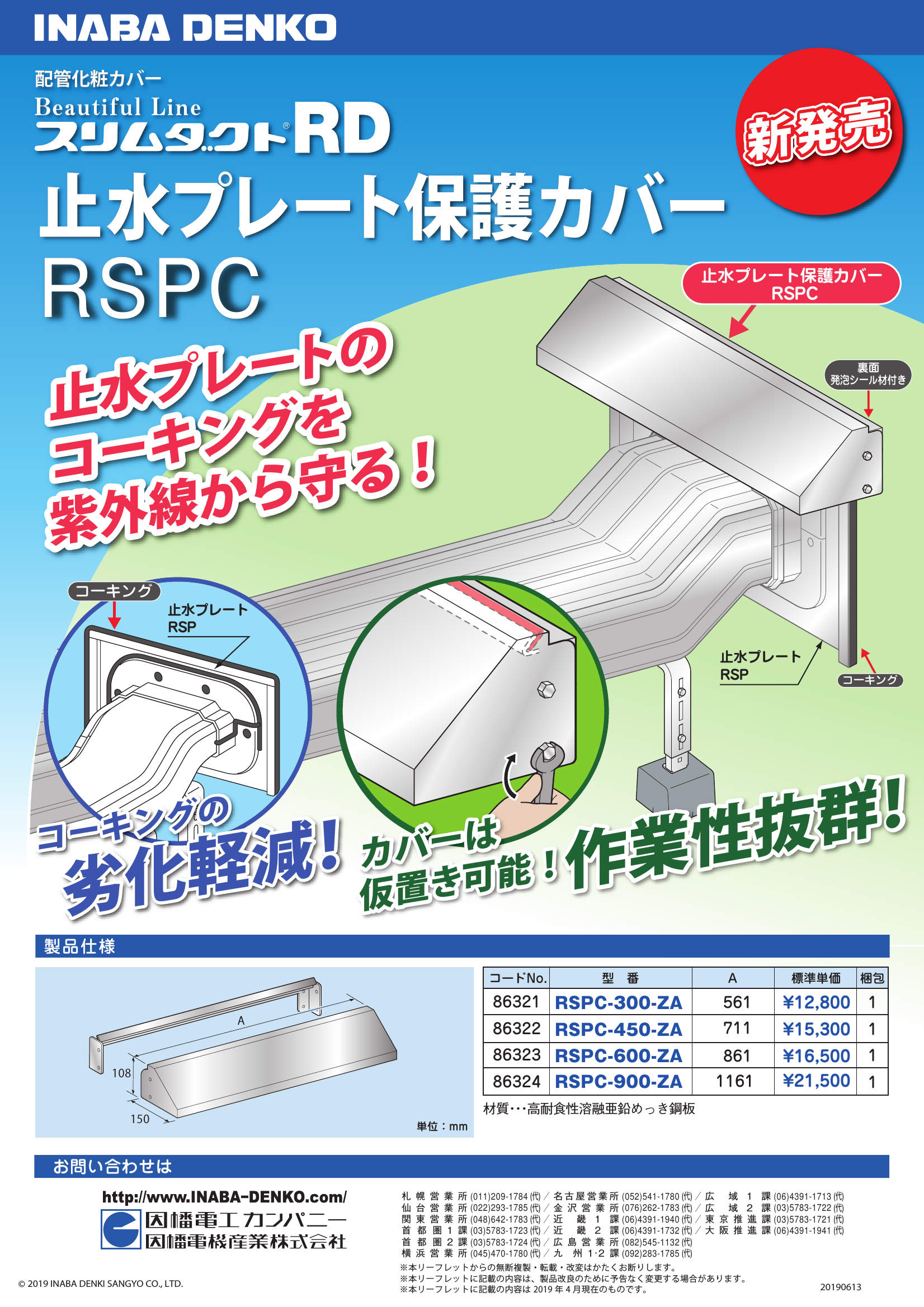 RSPC_製品パンフレット_20190613-00w.pdf