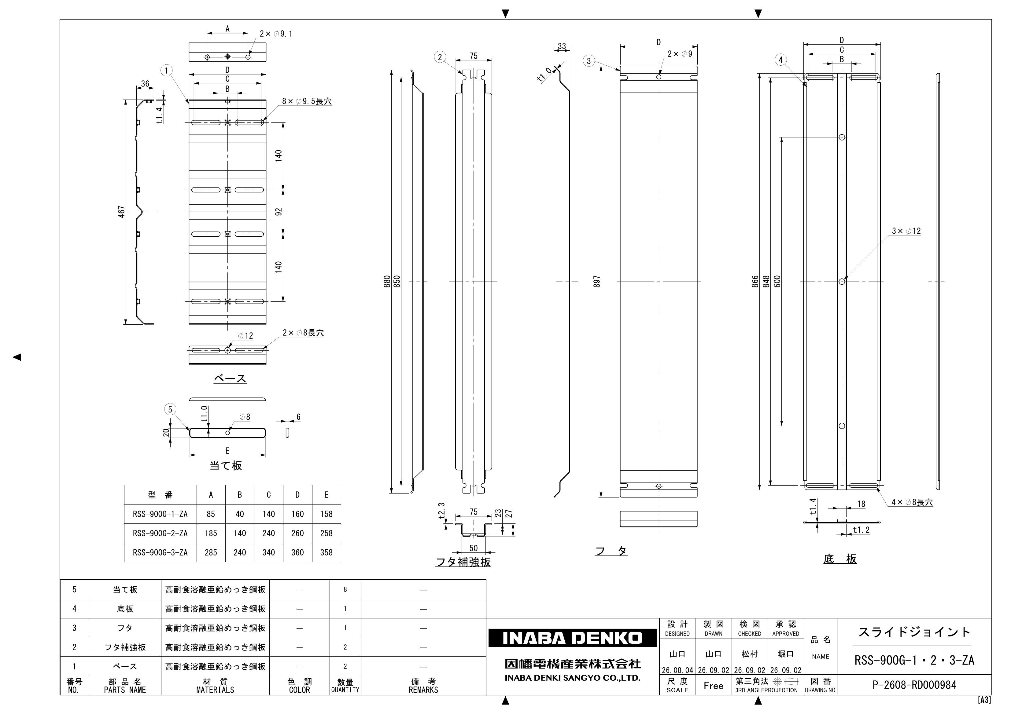 RSS-900G_仕様図面_20260925.pdf