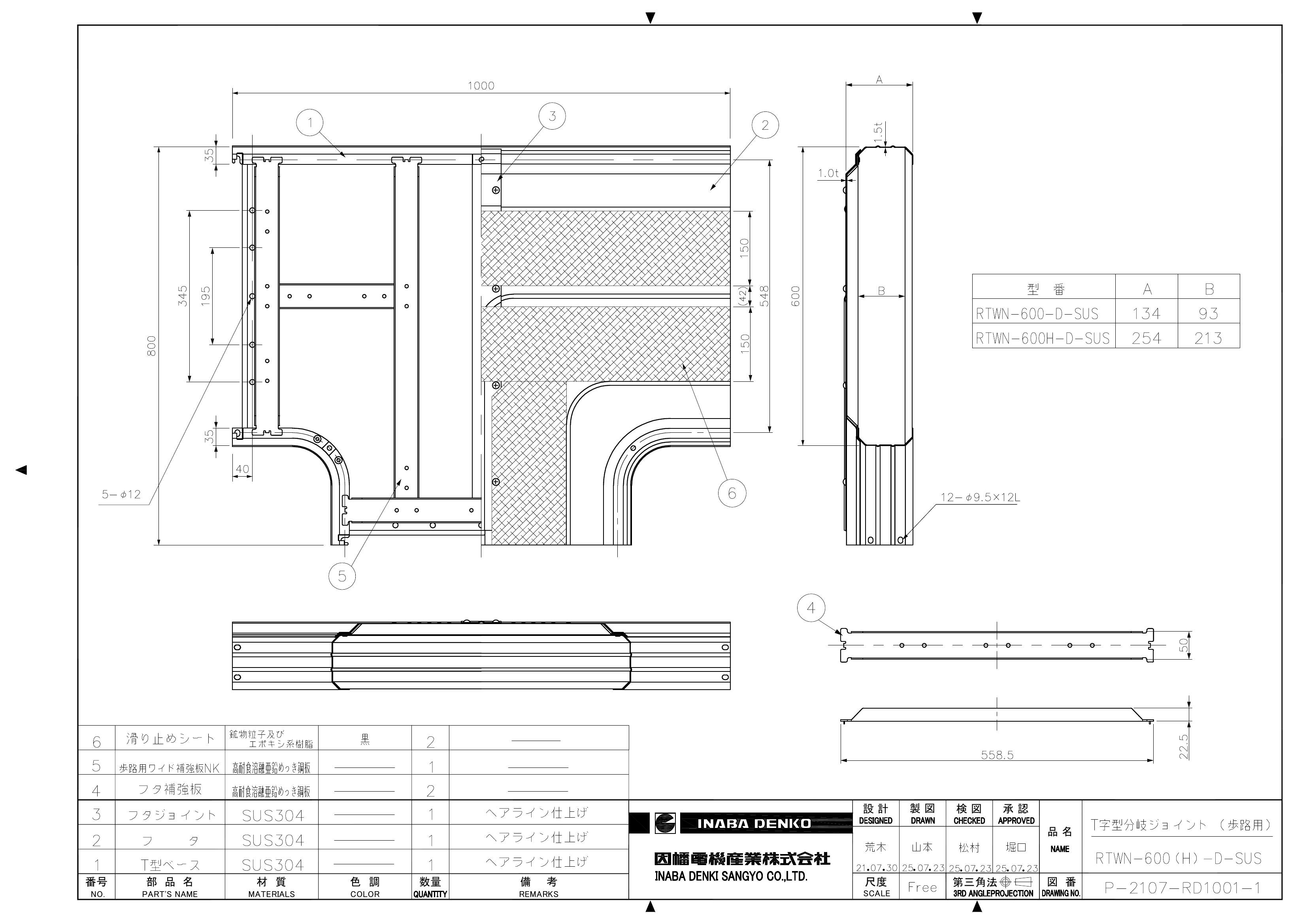 RTWN-600(H)-D-SUS_仕様図面_20250724.pdf