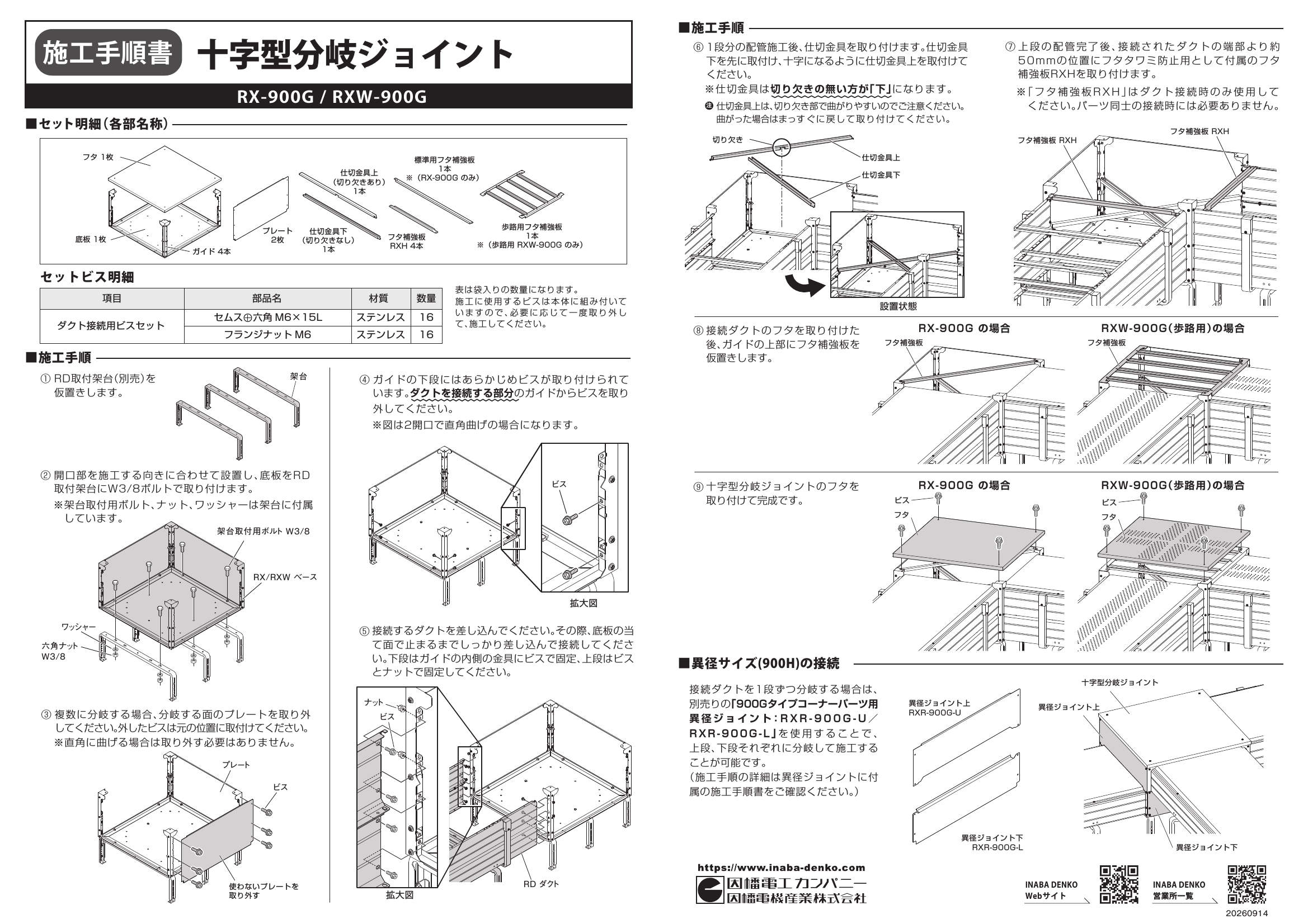 RX(W)-900G_取扱説明書_20260925w.pdf