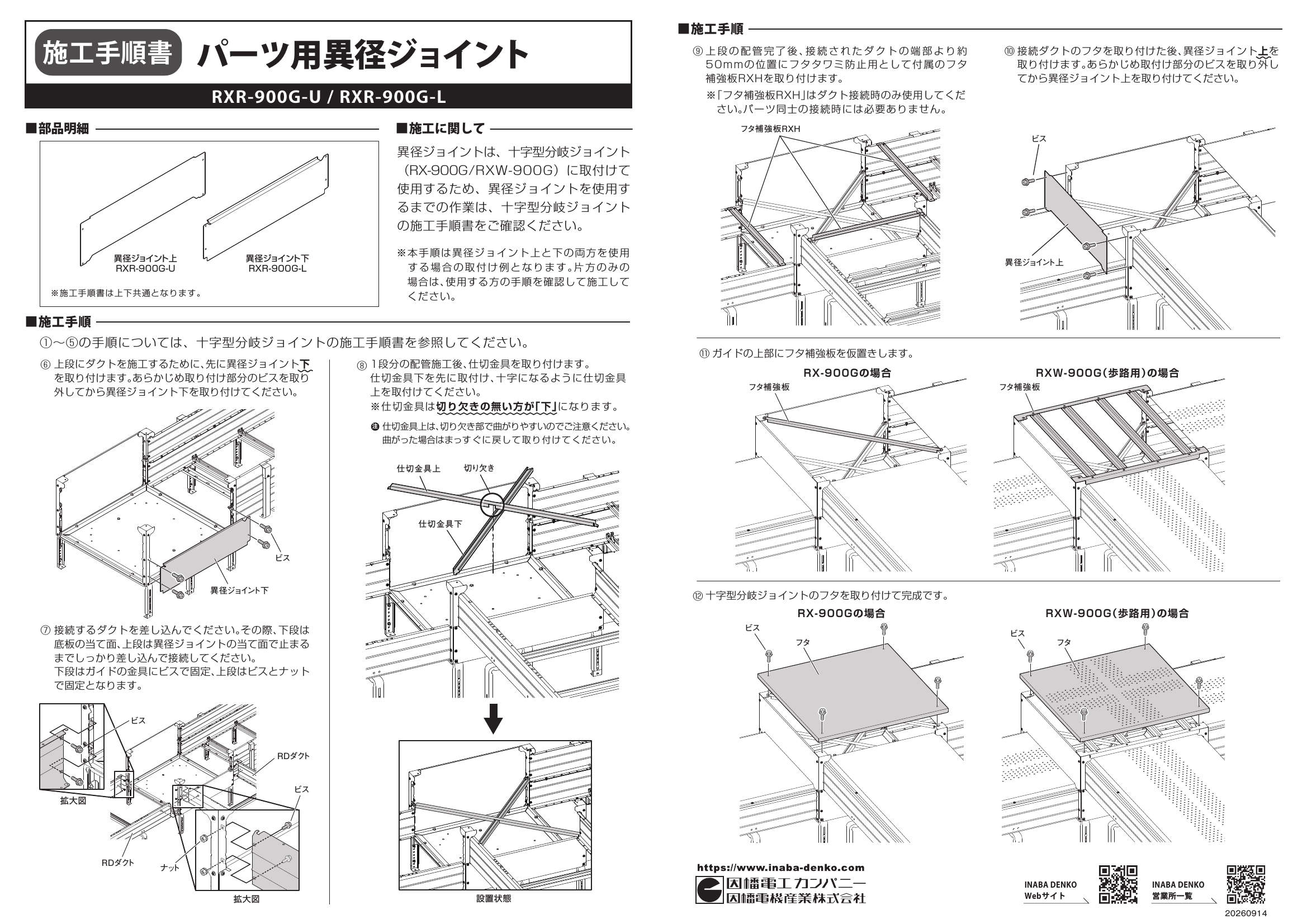 RXR-900G_取扱説明書_20260925w.pdf