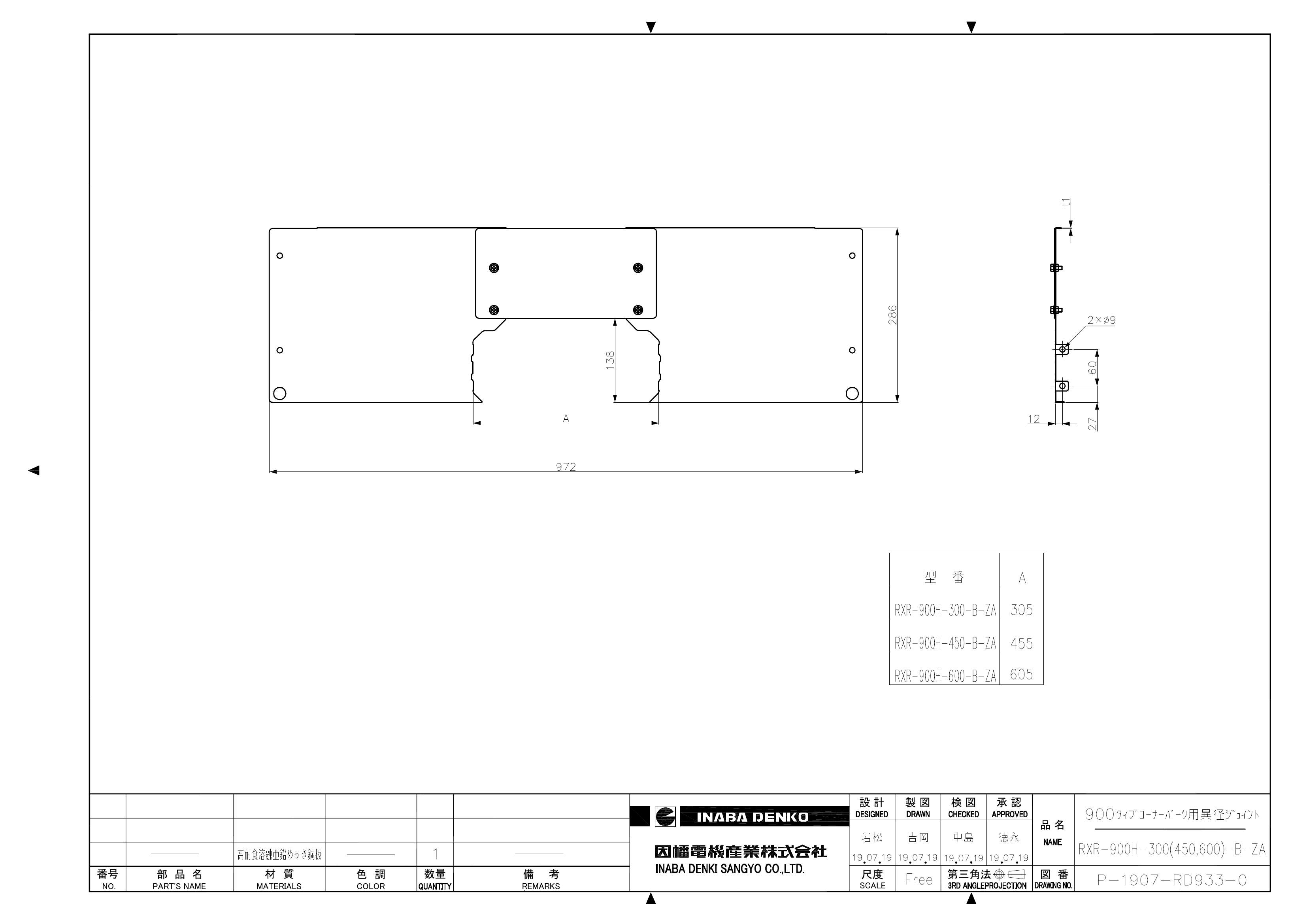 RXR-900H-300(450_600)-B-ZA_仕様図面_20200114.pdf