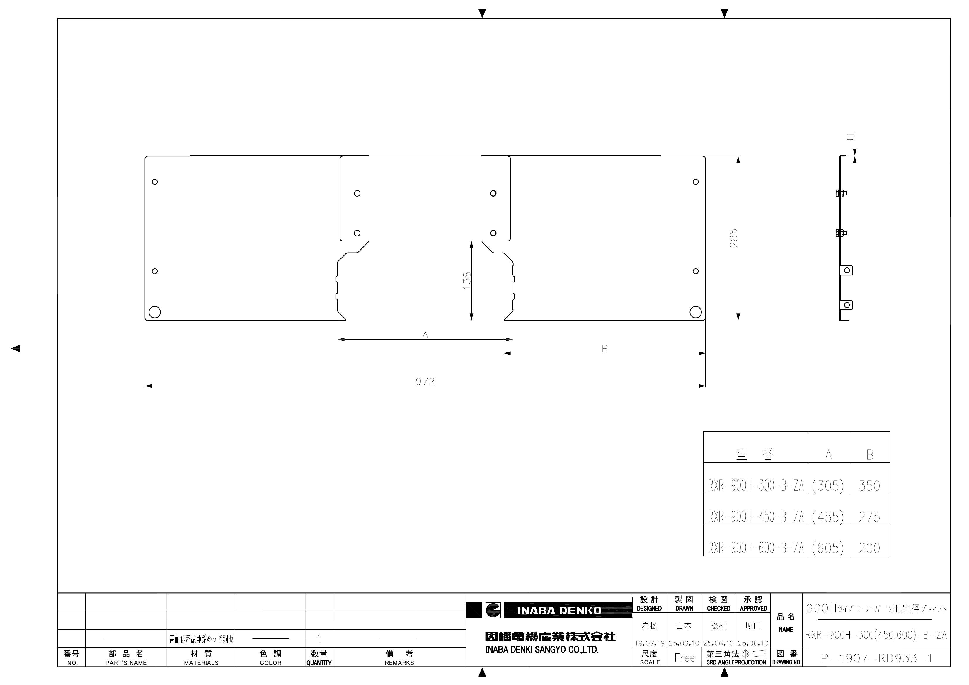 RXR-900H-300,450,600-B-ZA_仕様図面_20250610.pdf