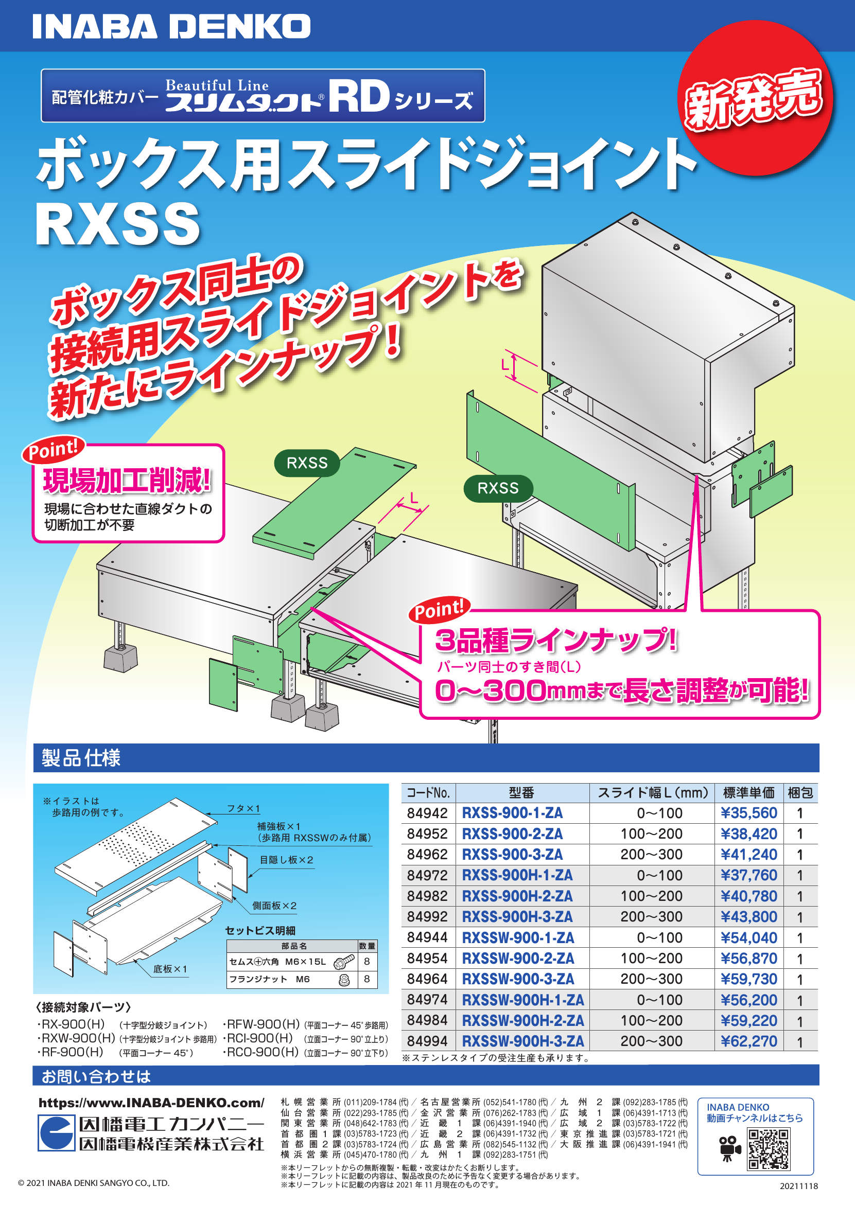 RXSS(W)-900(H)_le_20211118-00w.pdf