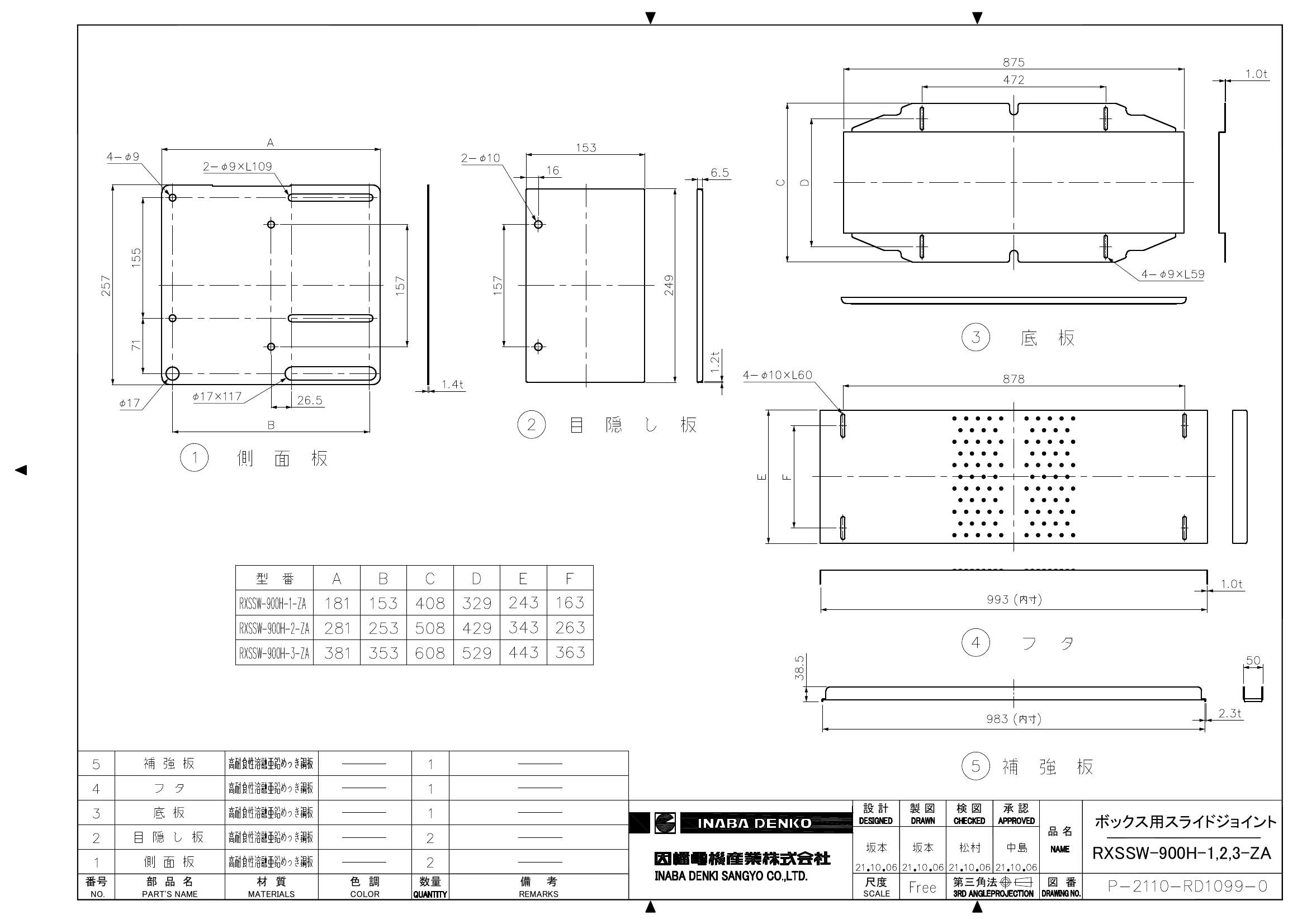 RXSSW-900H-1,2,3-ZA_仕様図面_20220311.pdf