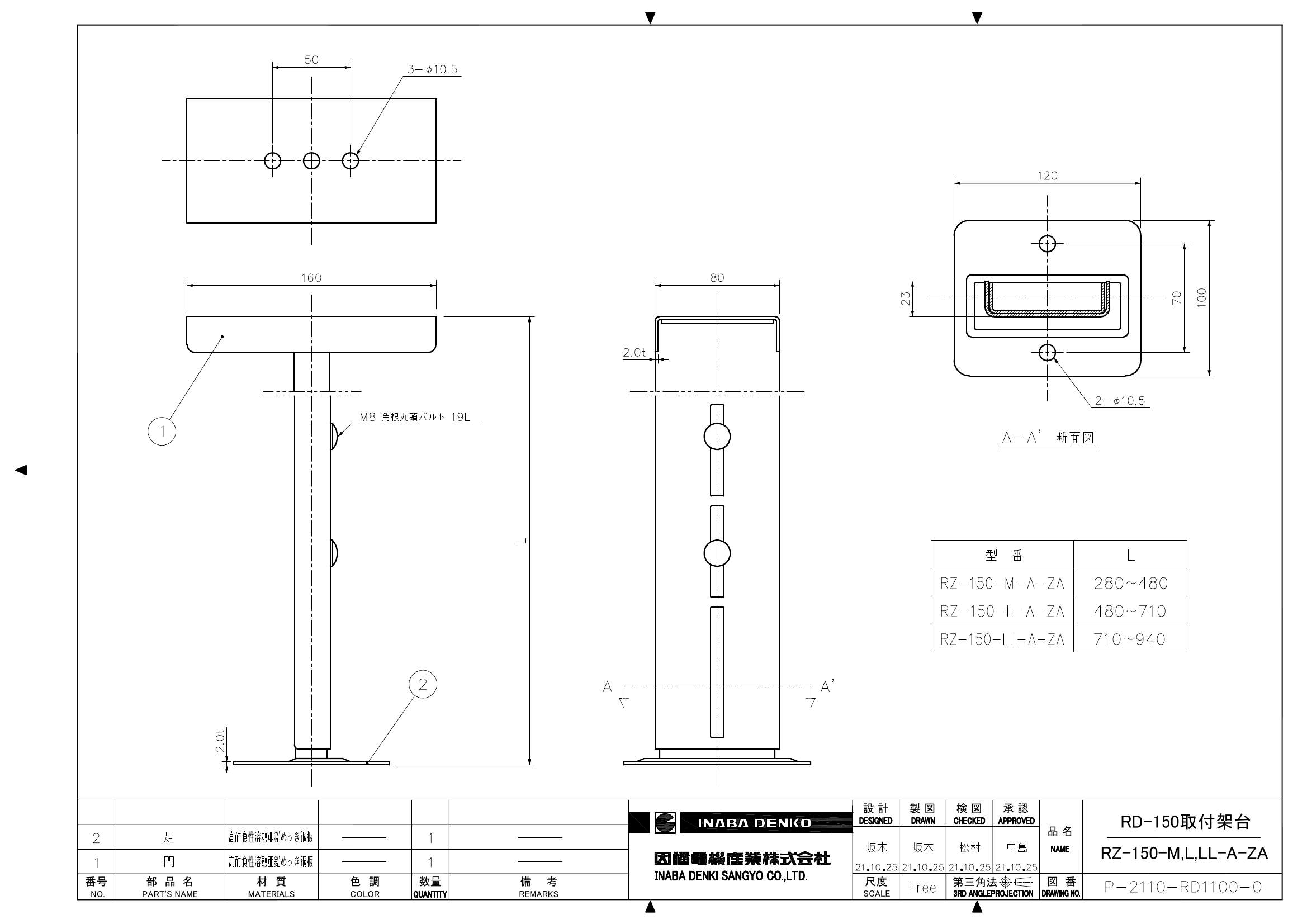 RZ-150-A-ZA_仕様図面_20211216.pdf