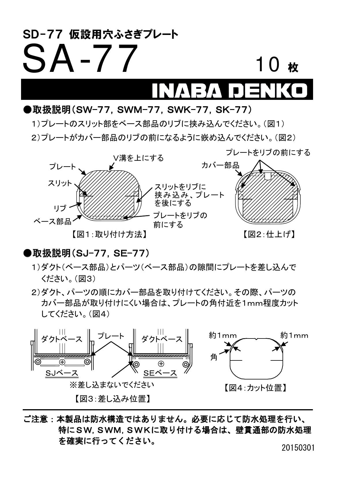 SA-77_取扱説明書_20150301-1.pdf