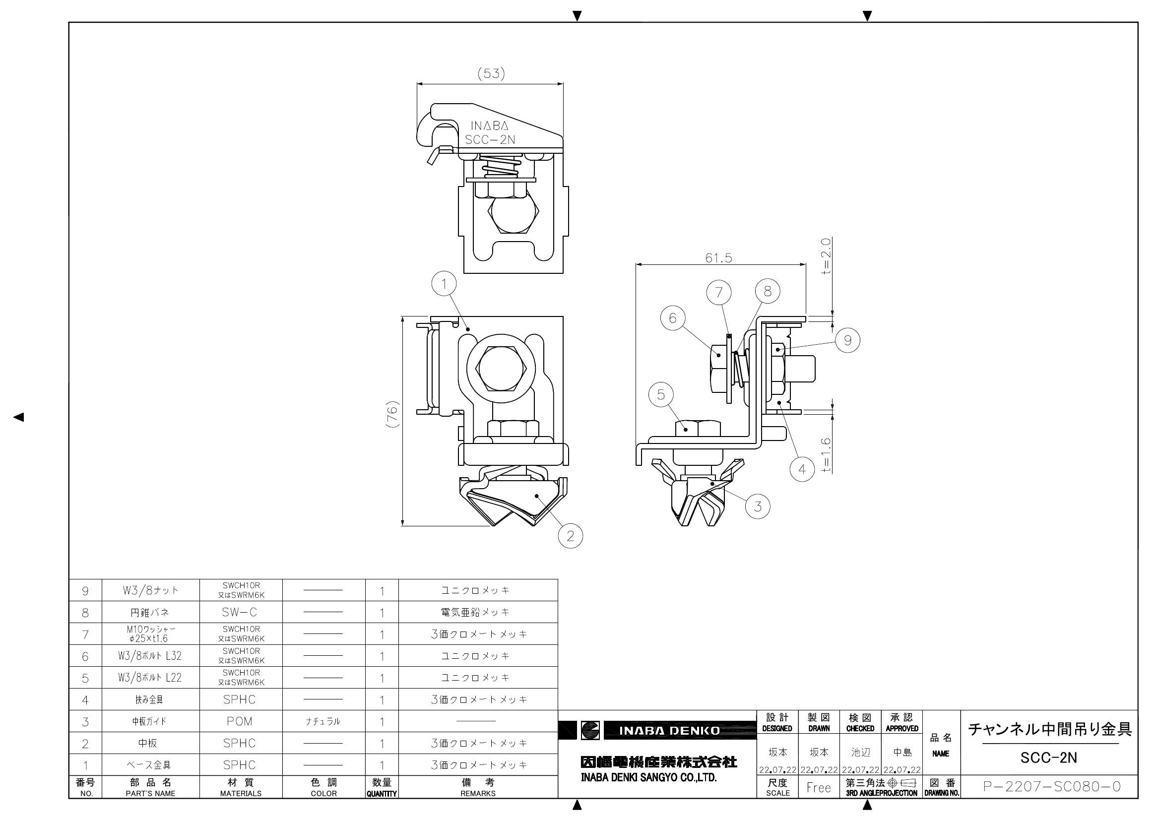 SCC-2N_仕様図面_20221006.pdf
