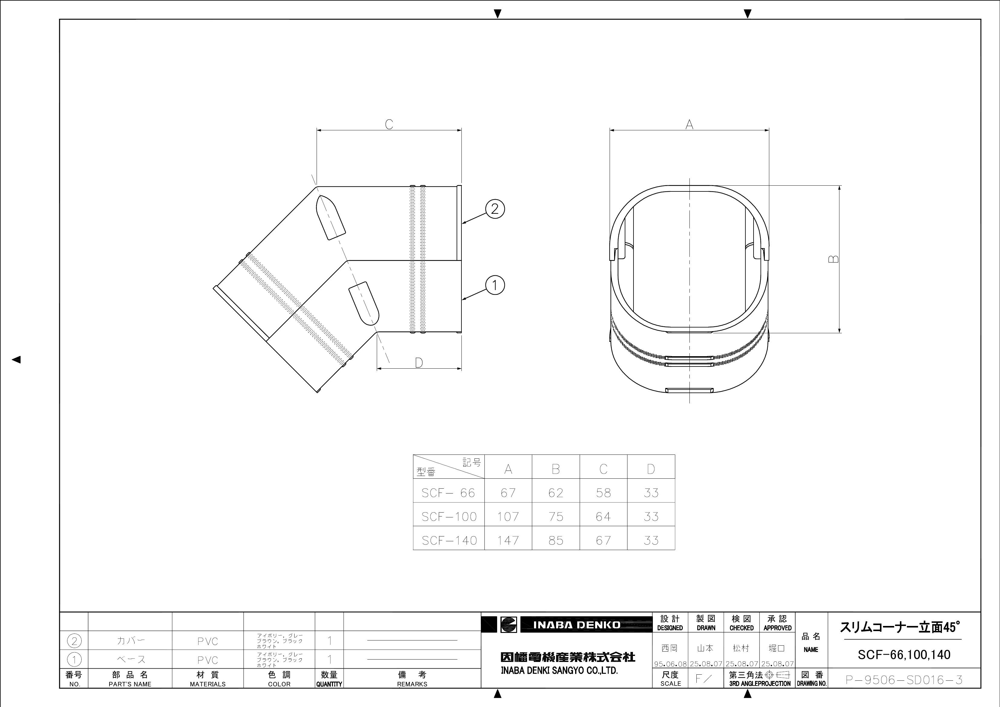 SCF-66,100,140_仕様図面_20250812.pdf