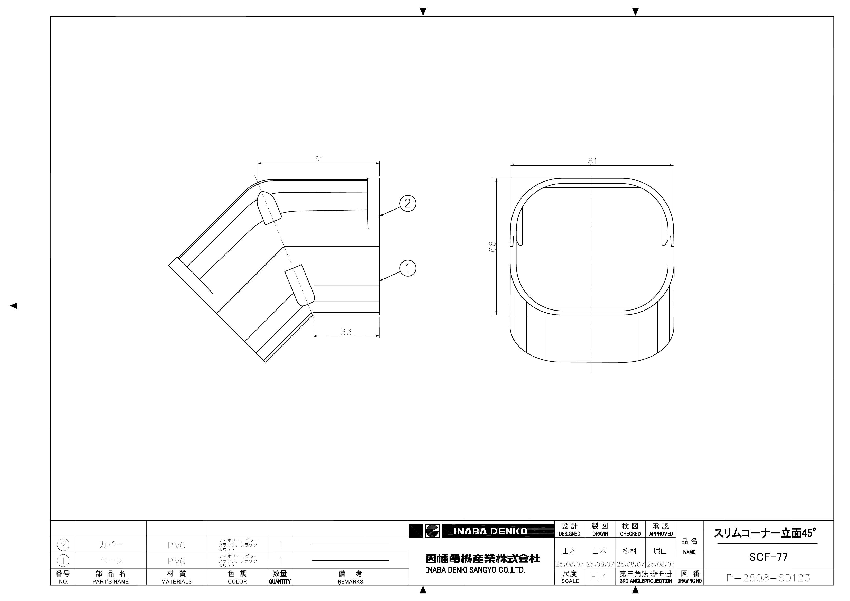 SCF-77_仕様図面_20250812.pdf