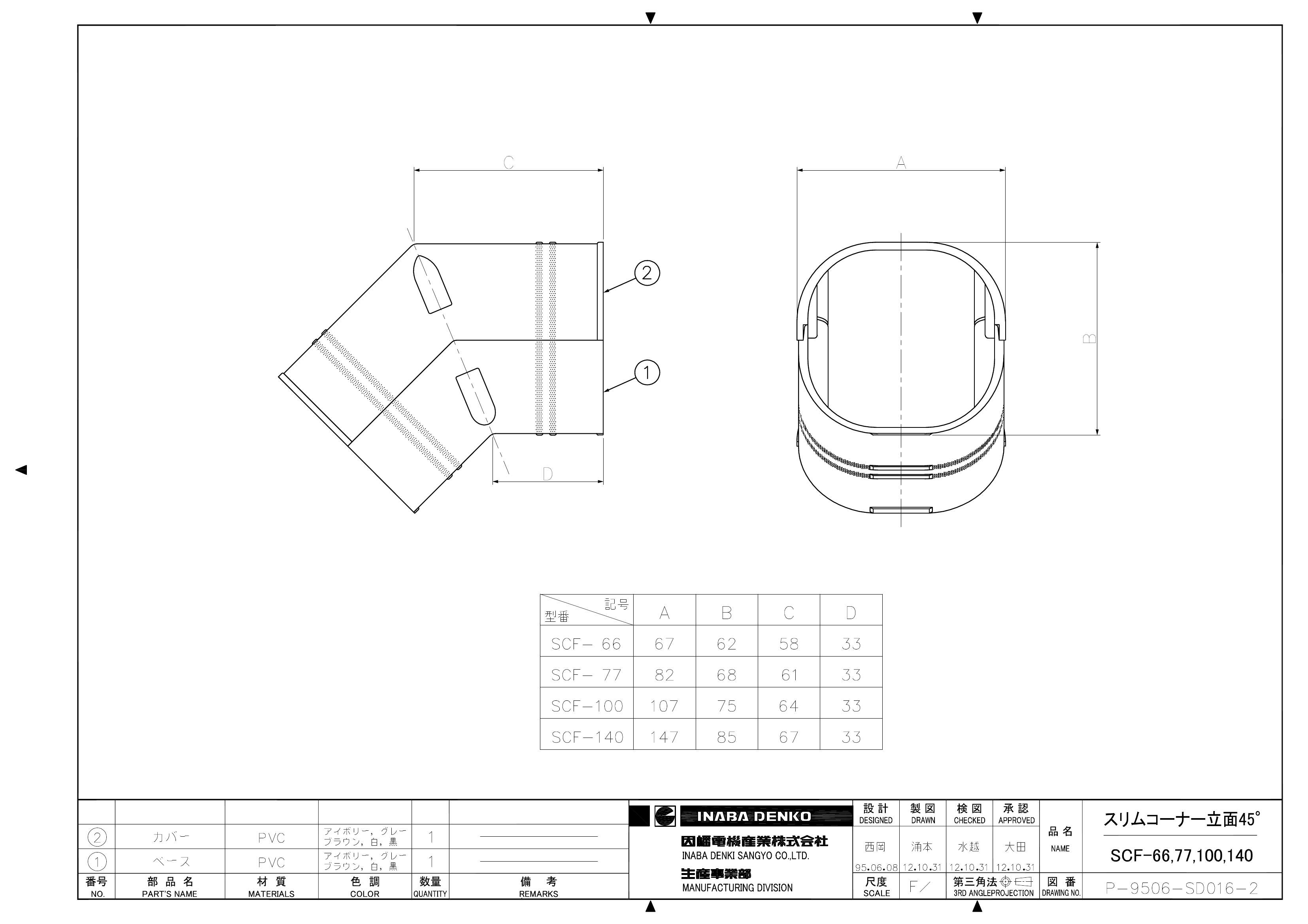 SCF_仕様図面_20121121.pdf