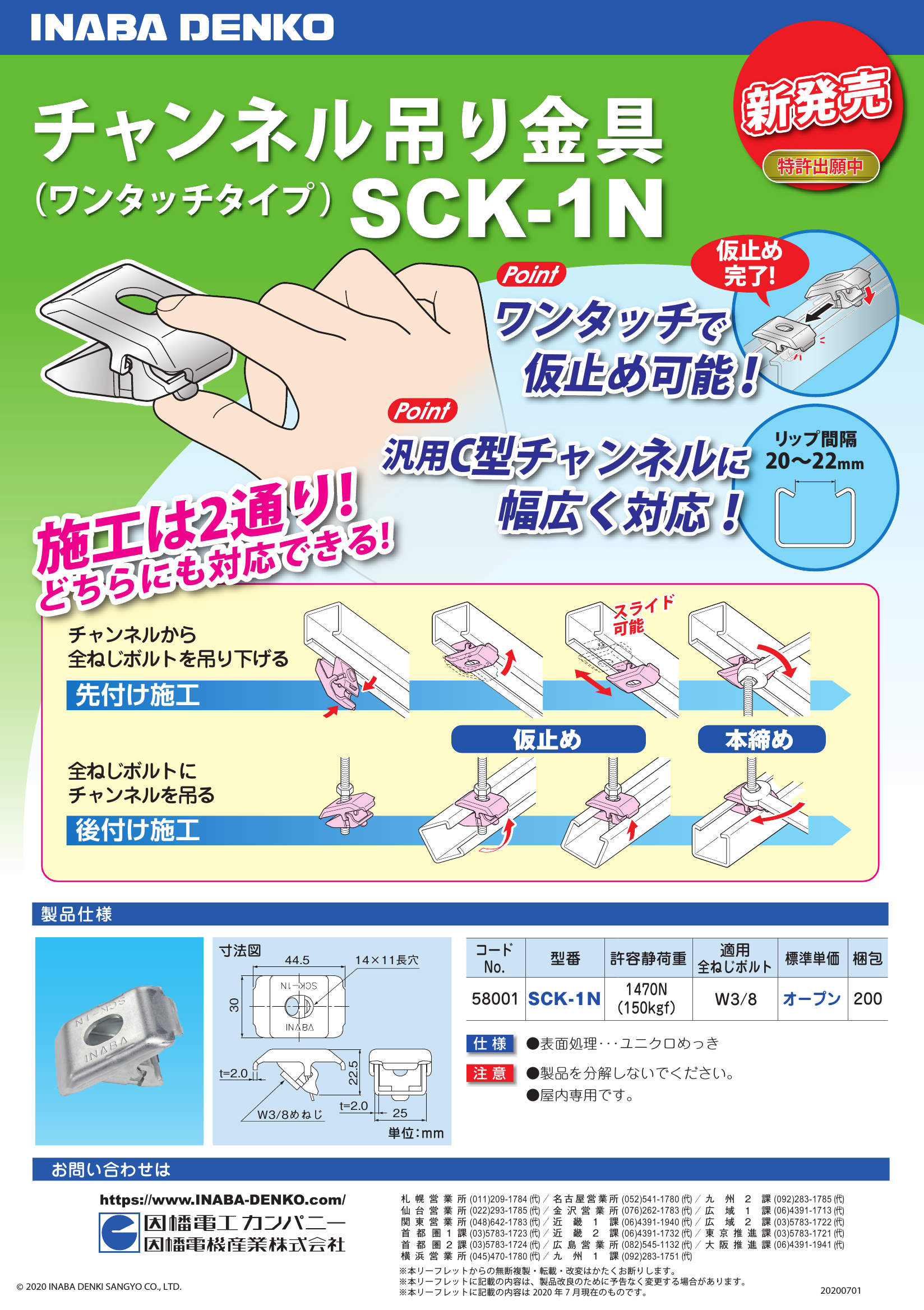 SCK-1N_製品パンフレット_20200701-00w.pdf