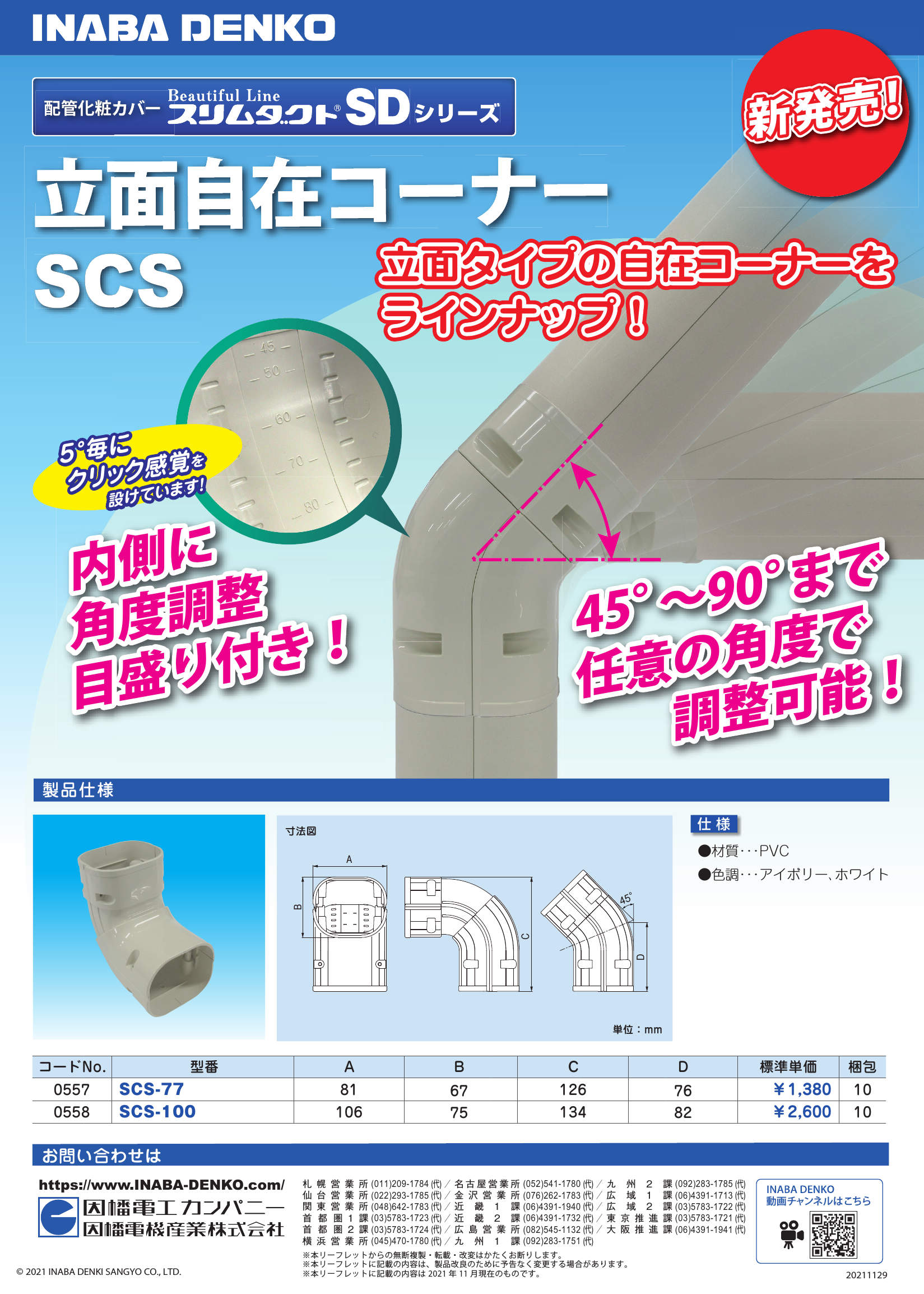 SCS_製品パンフレット_20211129-00w.pdf