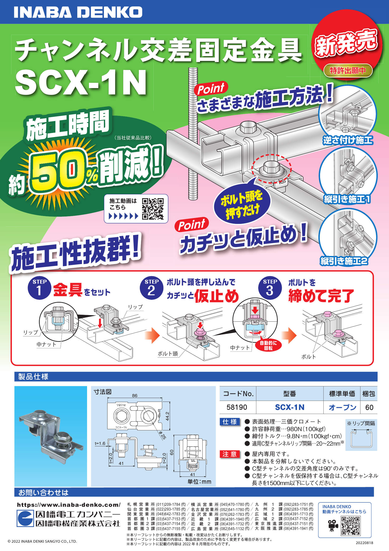 SCX-1N_製品パンフレット_20220818-01w.pdf