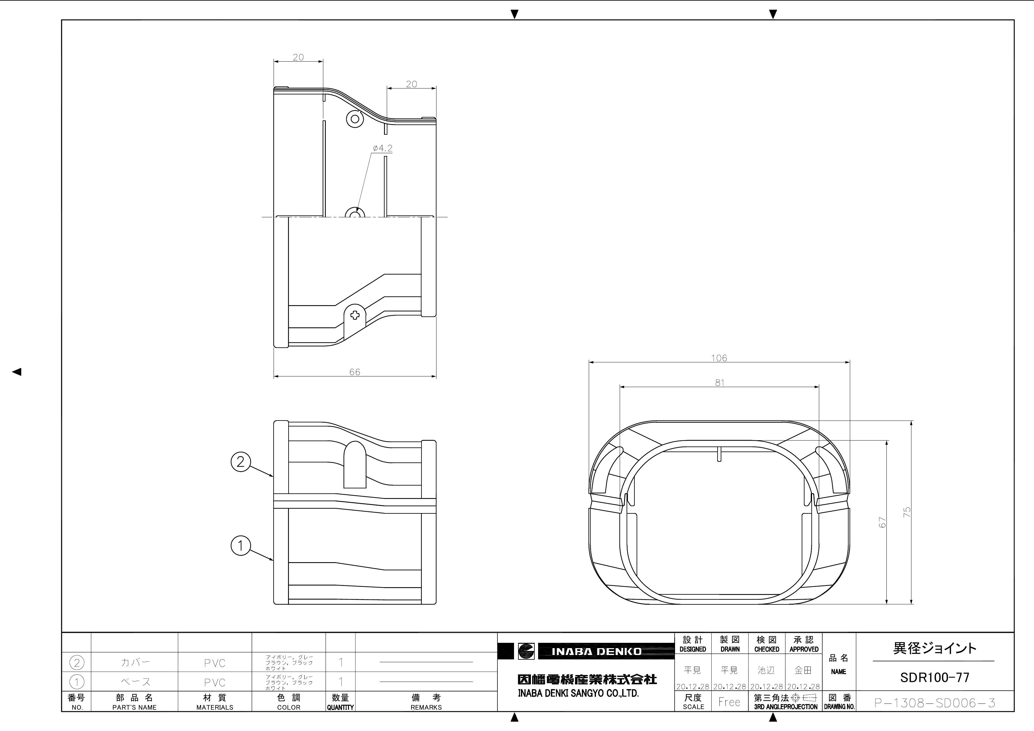 SDR-100-77_仕様図面_20210105.pdf