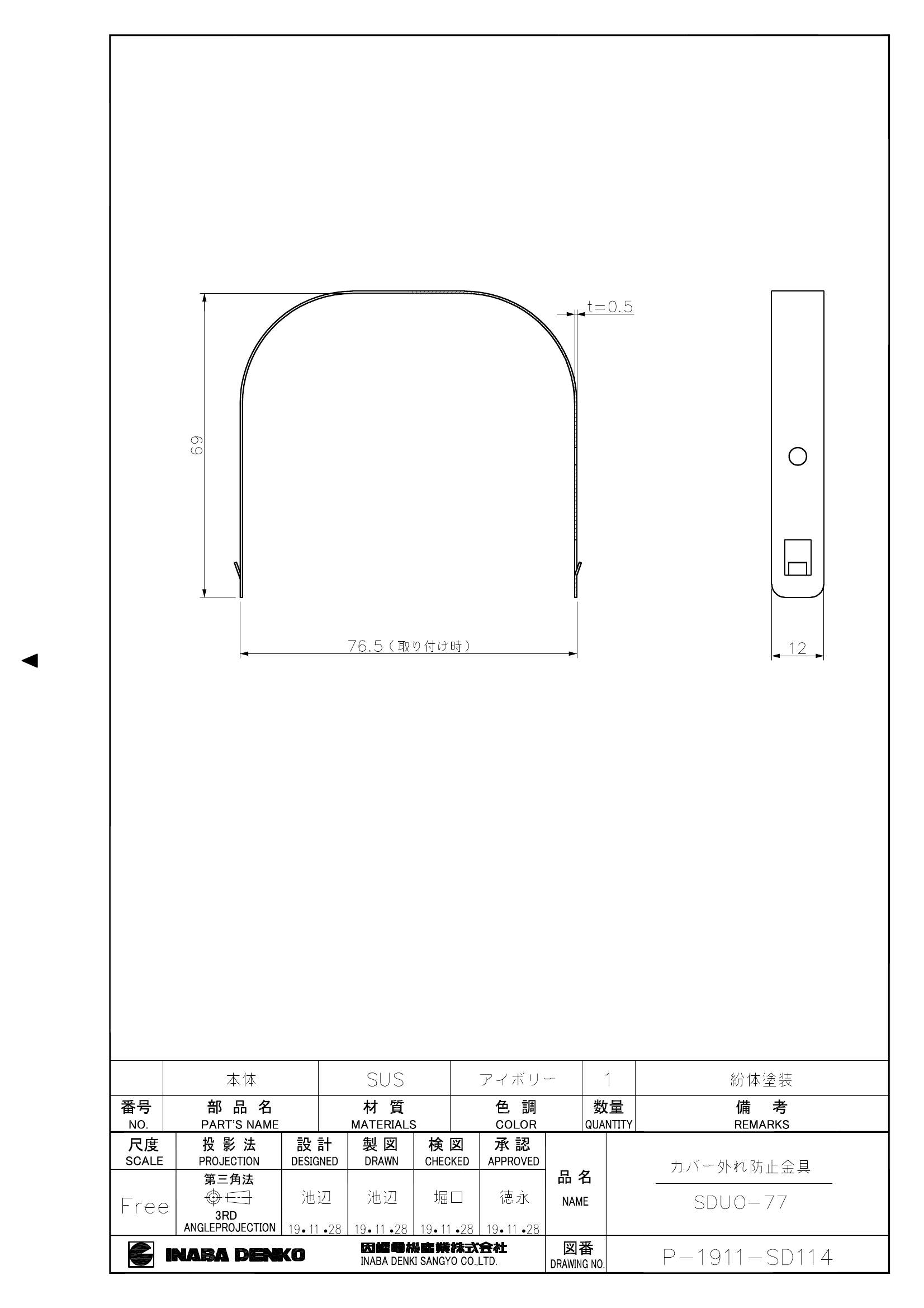 SDUO-77_仕様図面_20200527.pdf