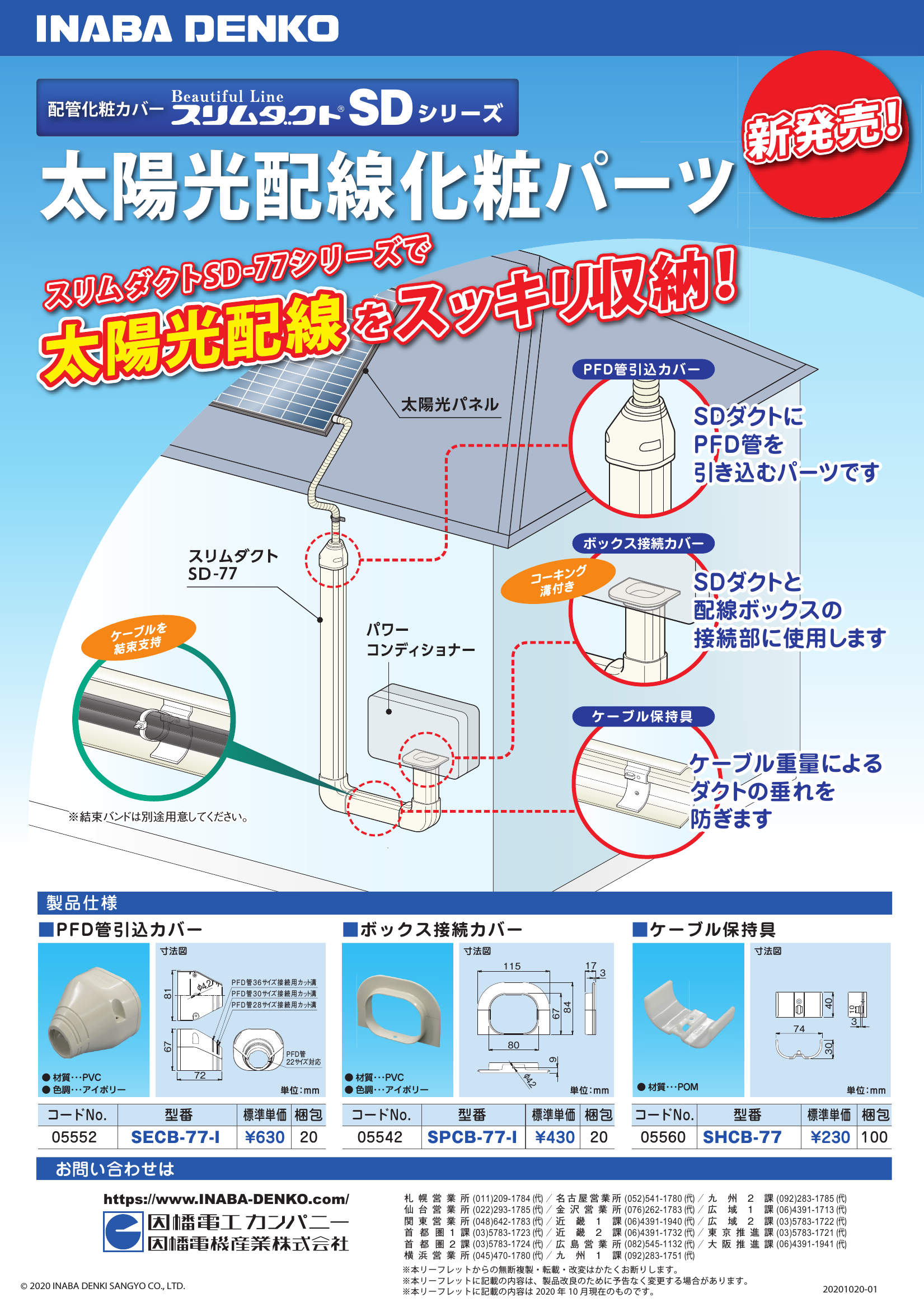 SD太陽光配線_製品パンフレット_20201020-01w.pdf