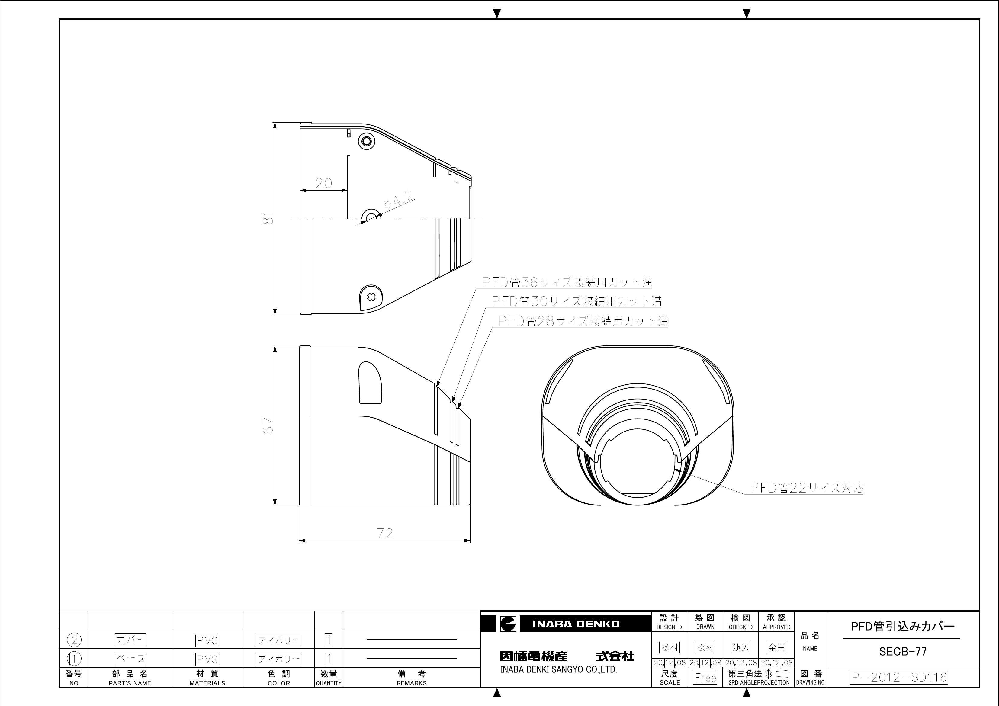 SECB-77_仕様図面_20201208.pdf