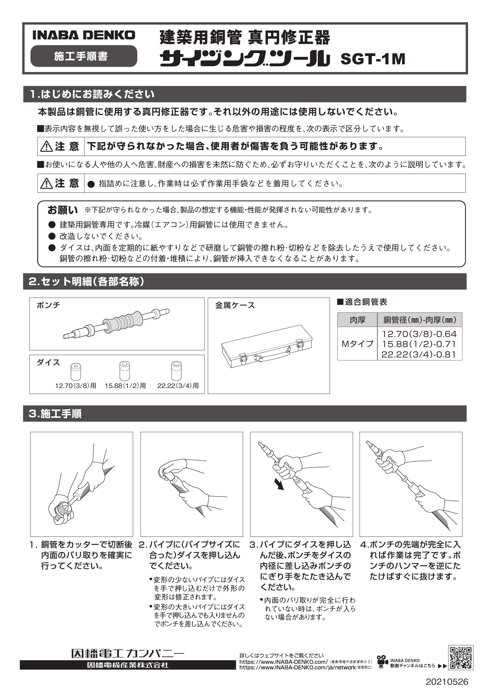 SGT-1M_取扱説明書_20210526-00w.pdf