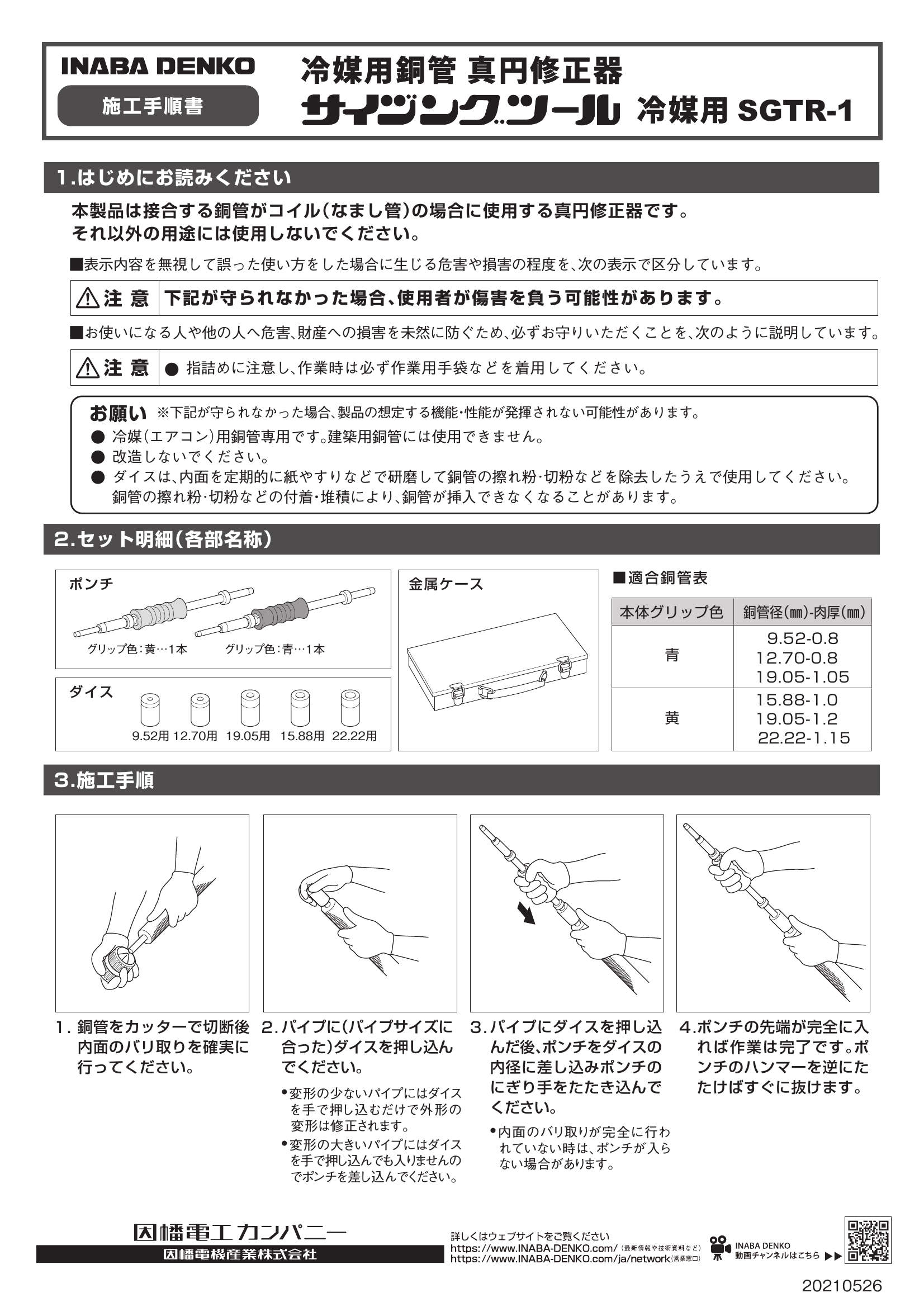 SGTR-1_取扱説明書_20210526-00w.pdf