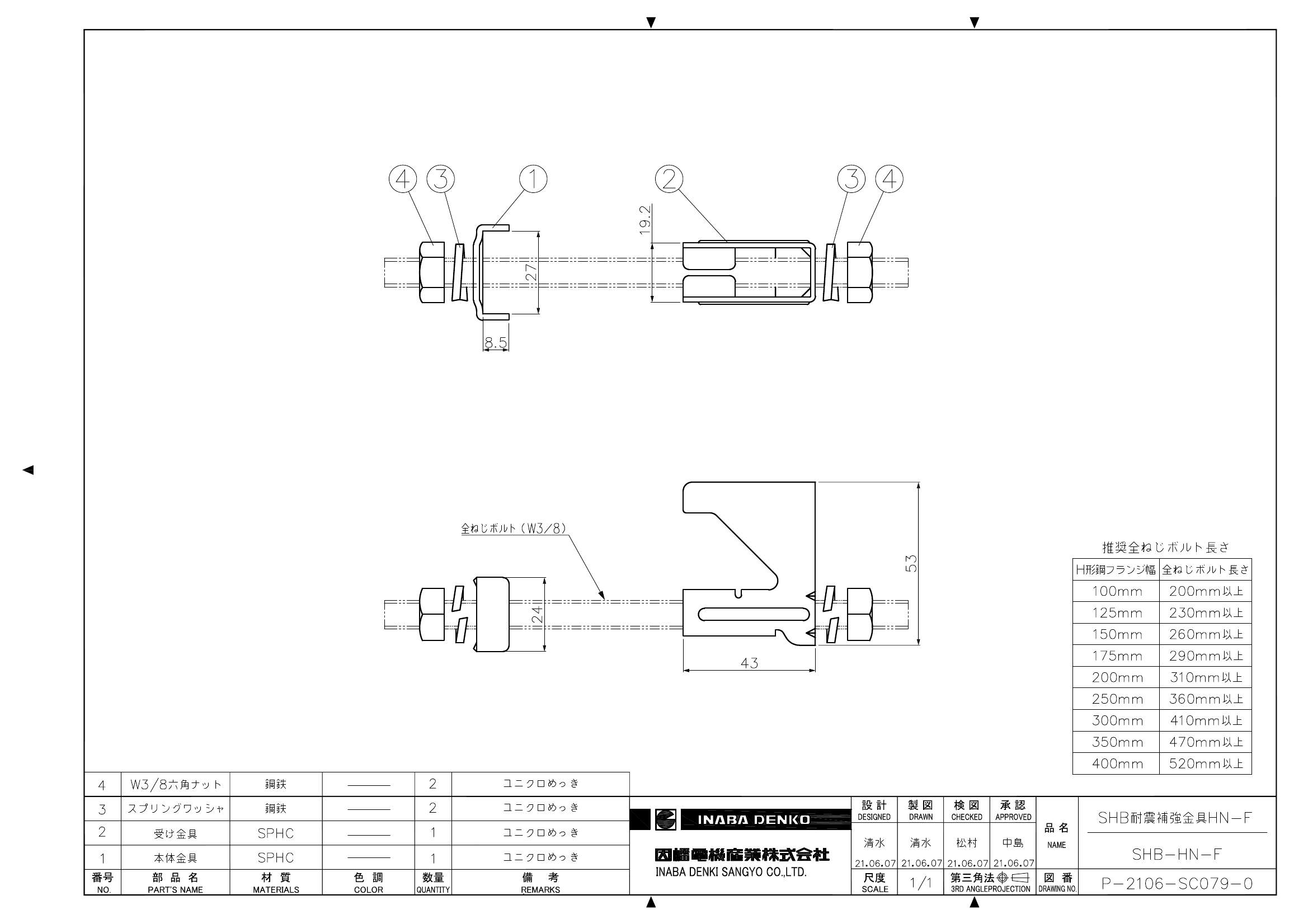 SHB-HN-F_仕様図面_20210729.pdf